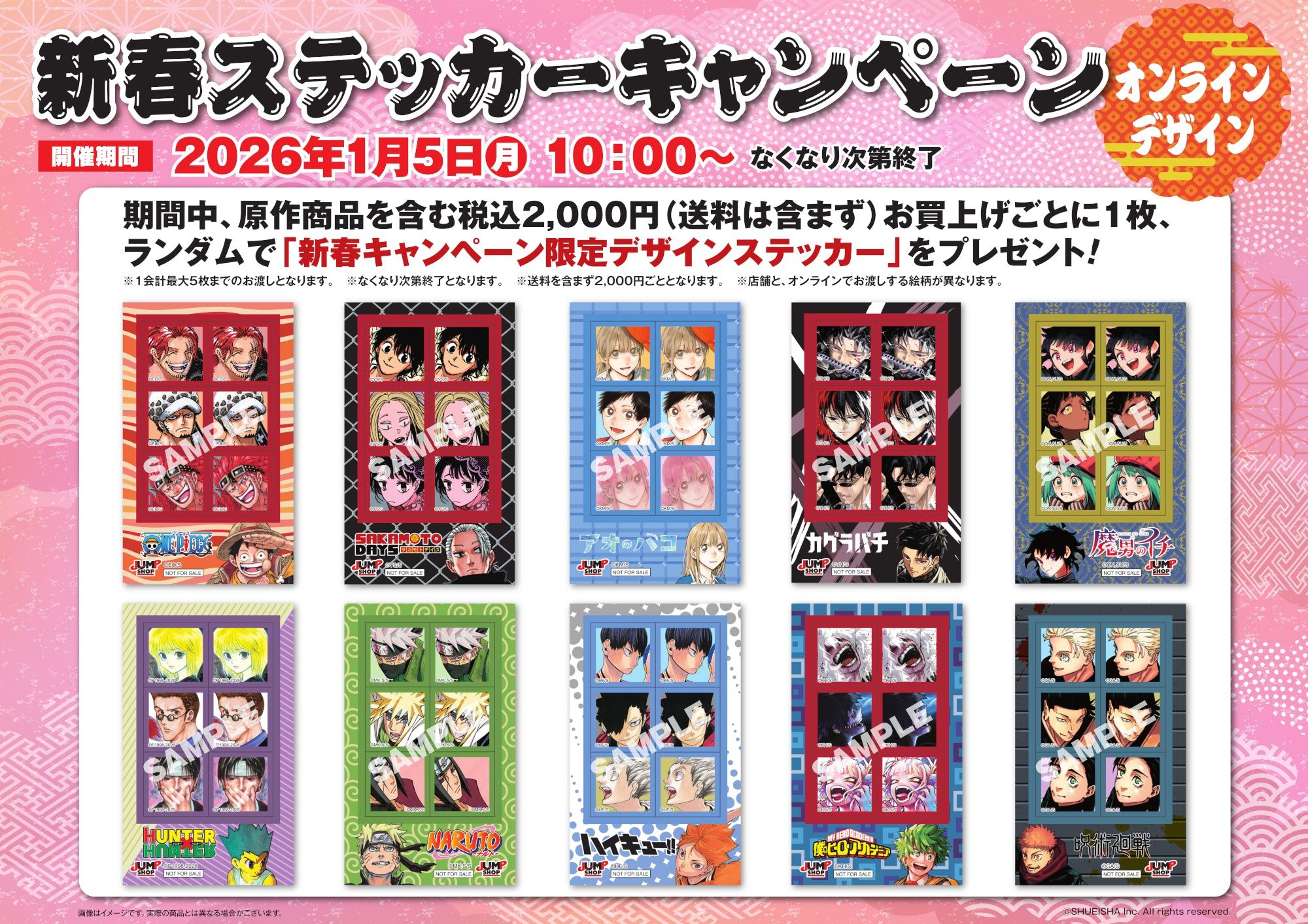 JF2026特典小毛巾 新春特典貼紙