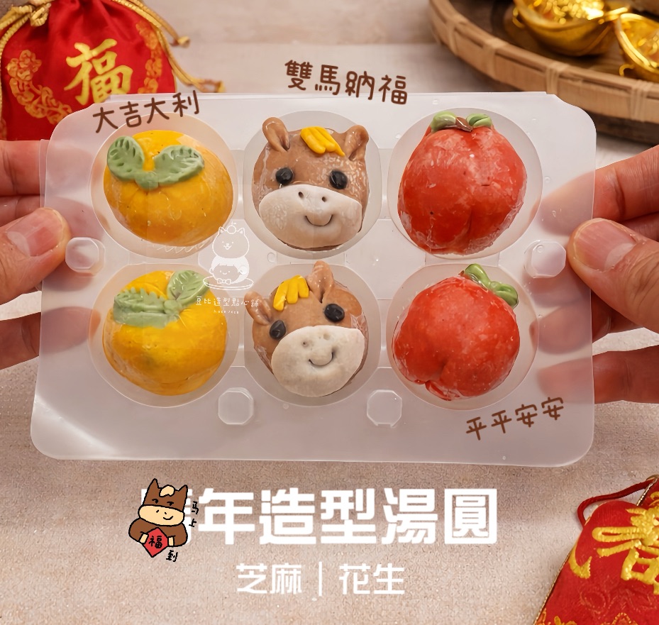 馬年造型湯圓