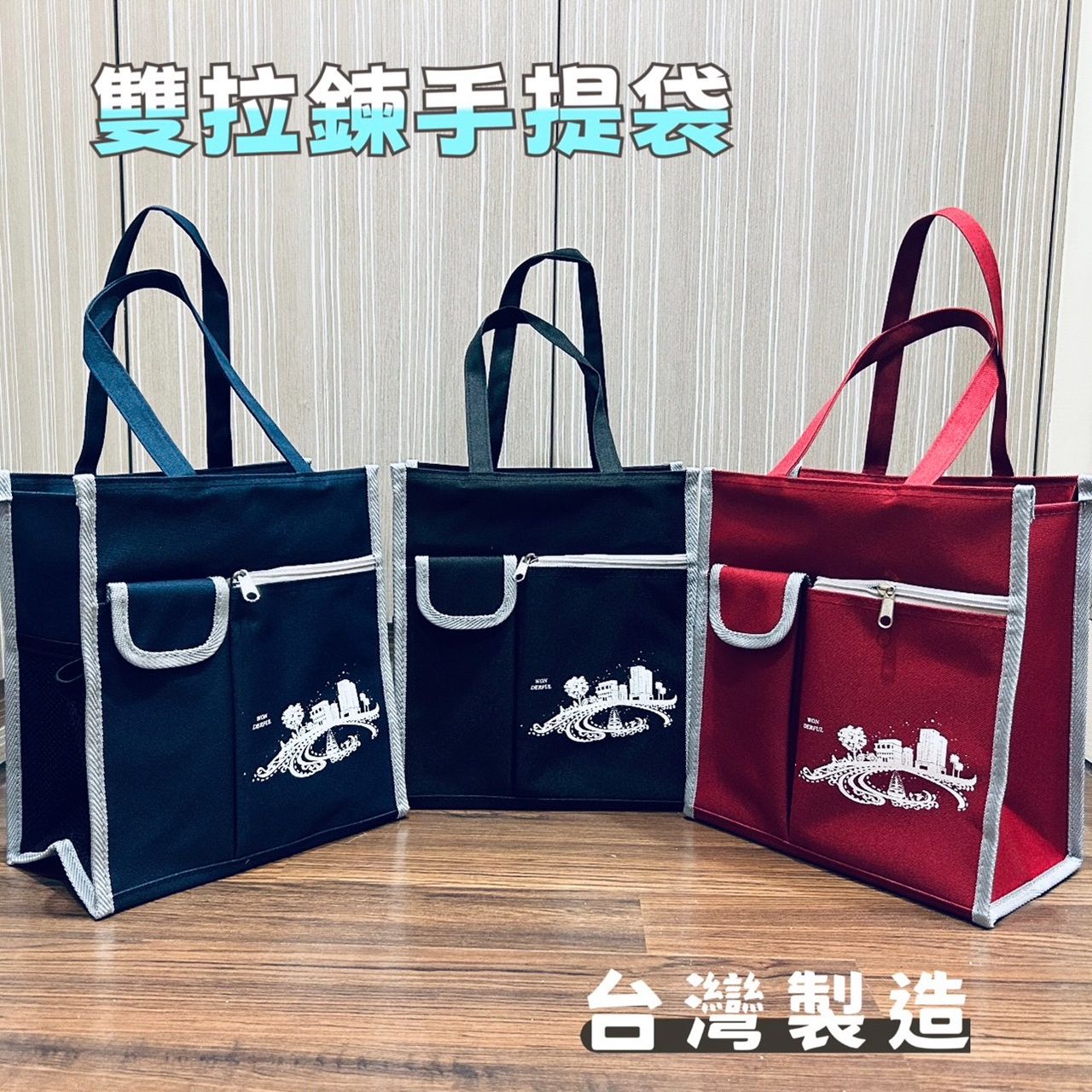 雙拉鍊手提袋 便當袋 購物袋