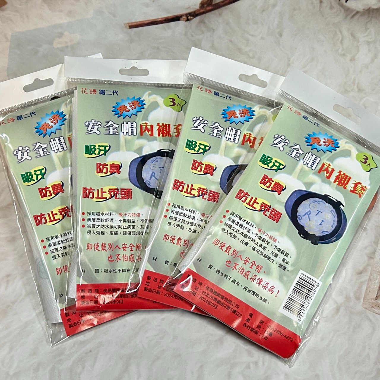 安全帽免洗內襯套