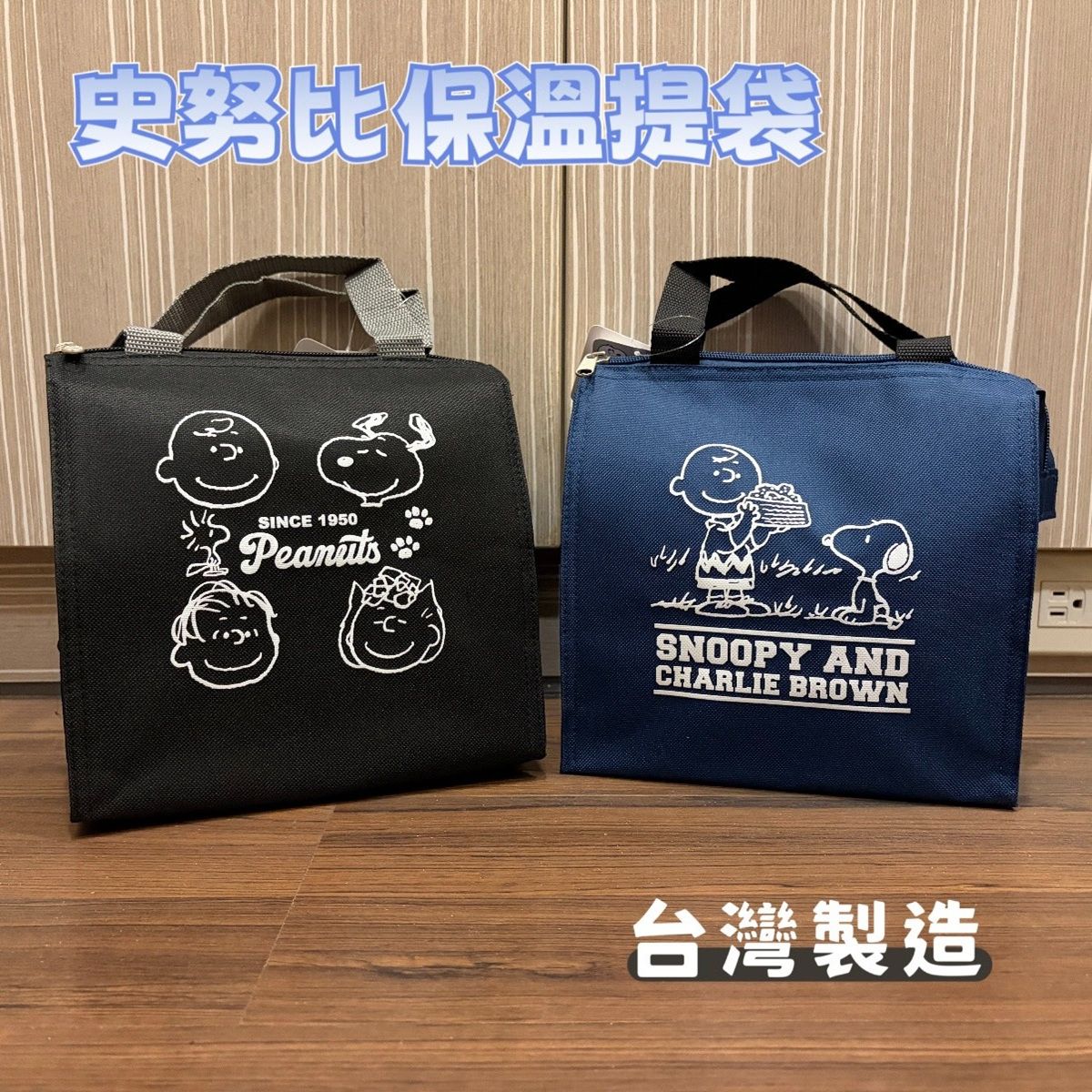史努比保溫提袋 購物袋 便當袋