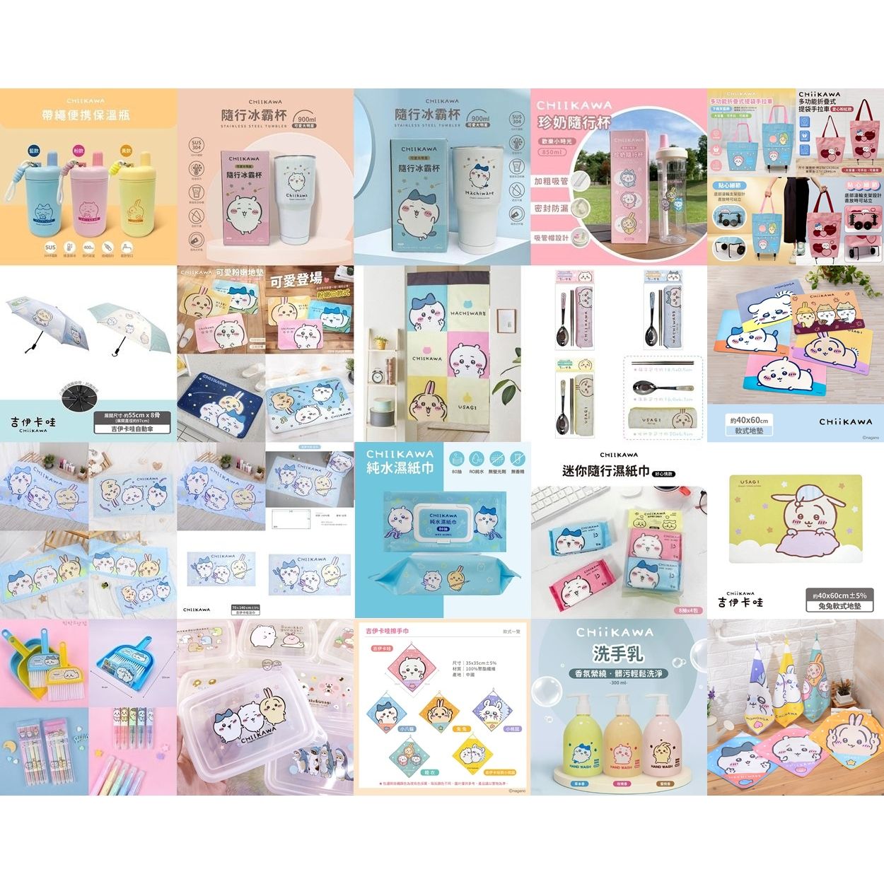 【吉伊卡哇台灣授權新品-綜合類】
