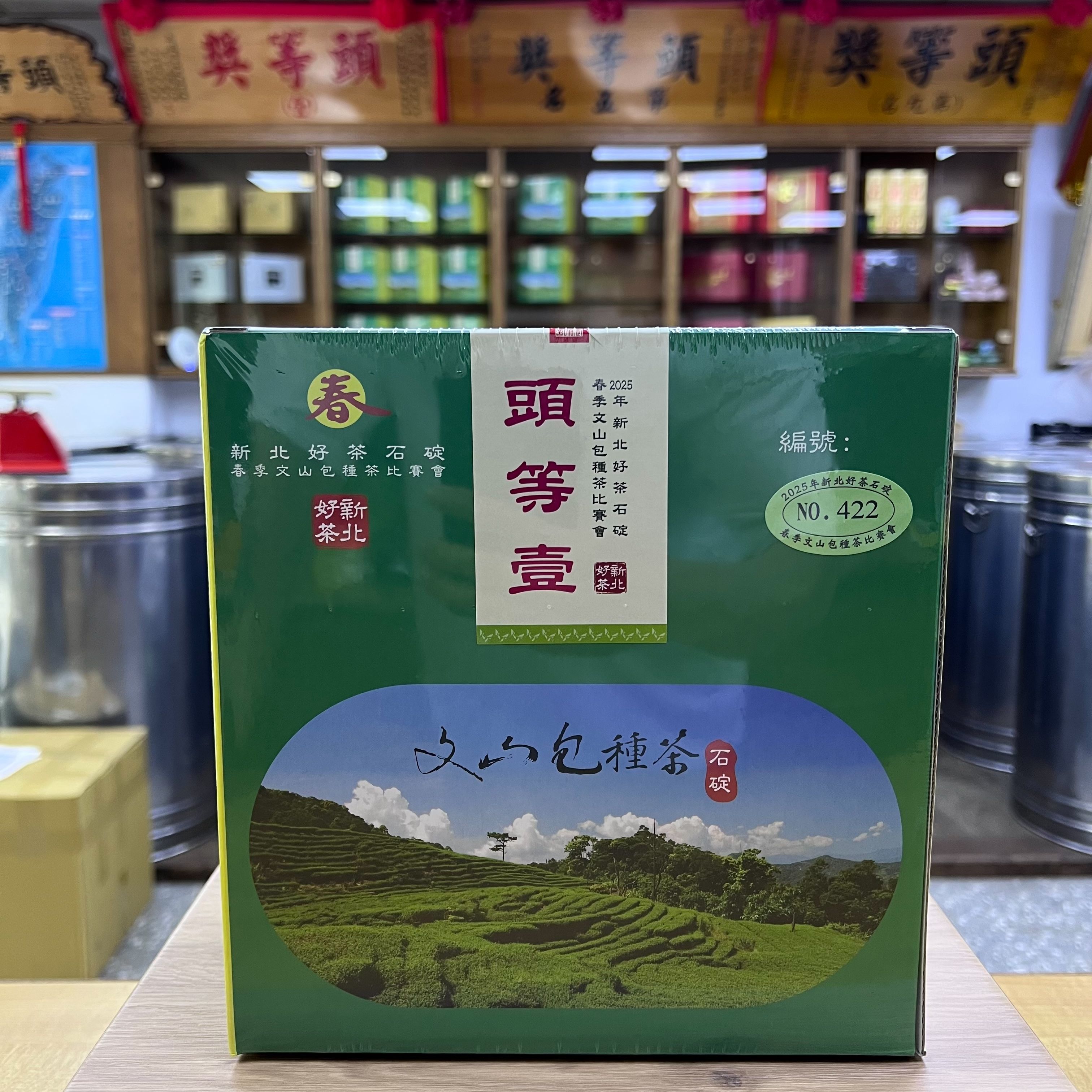 【2025春】新北好茶石碇區文山包種茶比賽（石碇）