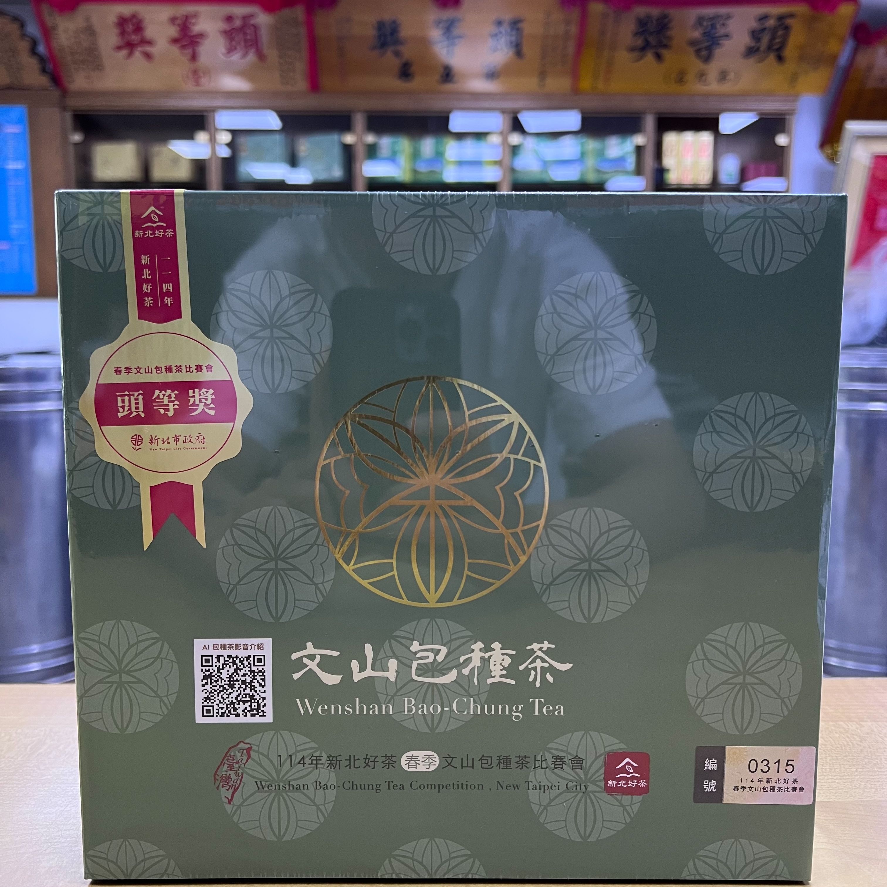 【2025春】新北好茶新北市文山包種茶比賽（坪林）