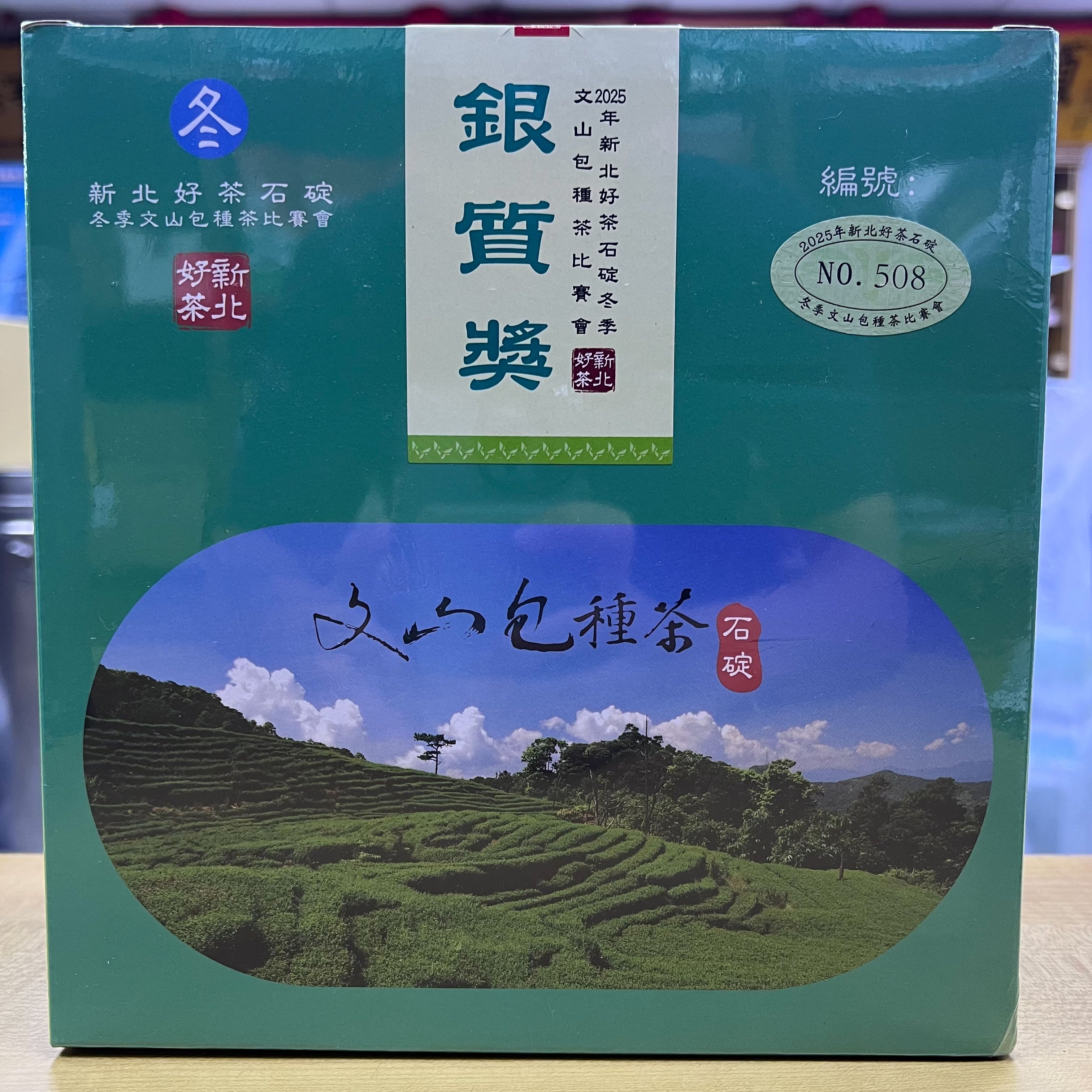 【2025冬】新北好茶石碇區文山包種茶比賽（石碇）