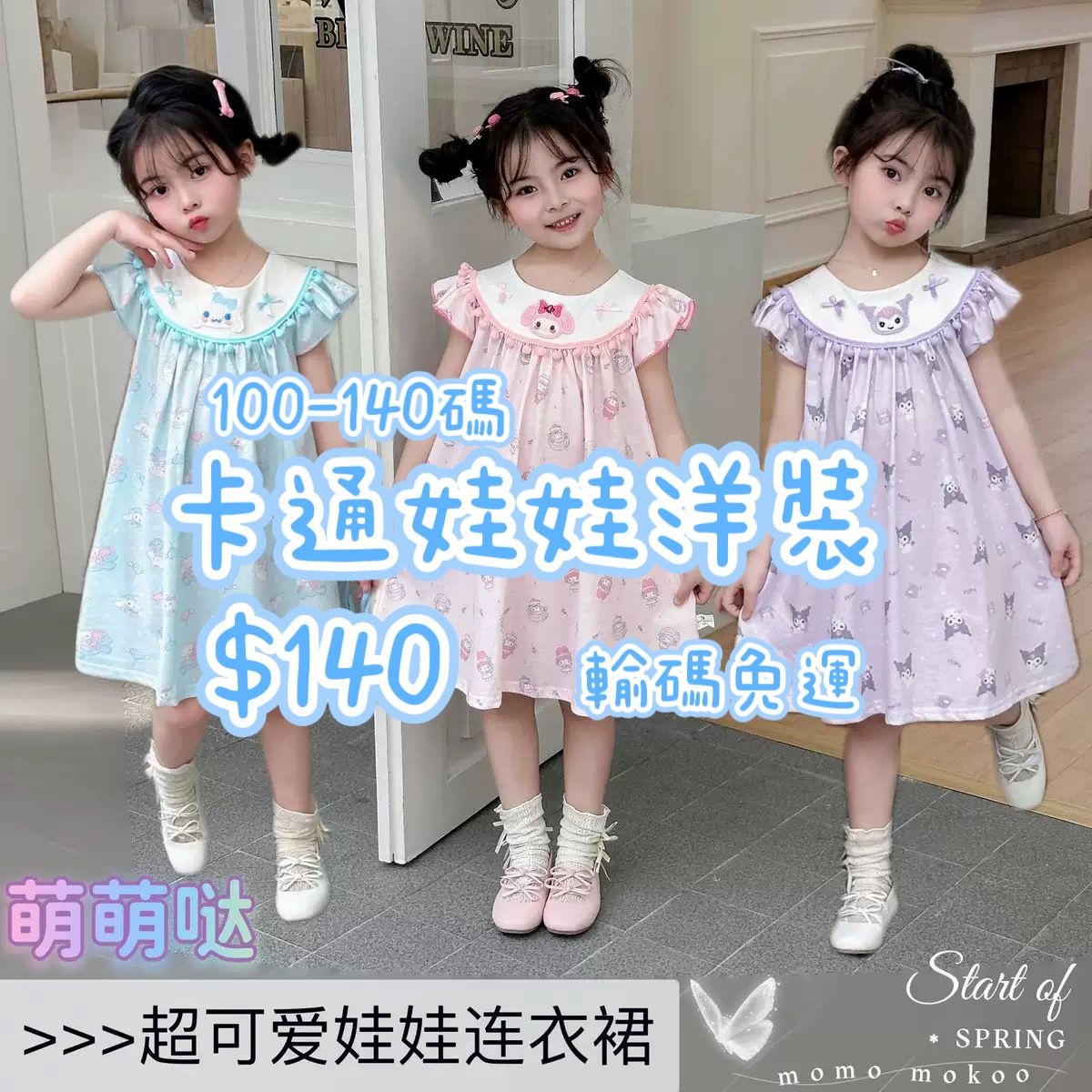 0513卡通娃娃洋裝