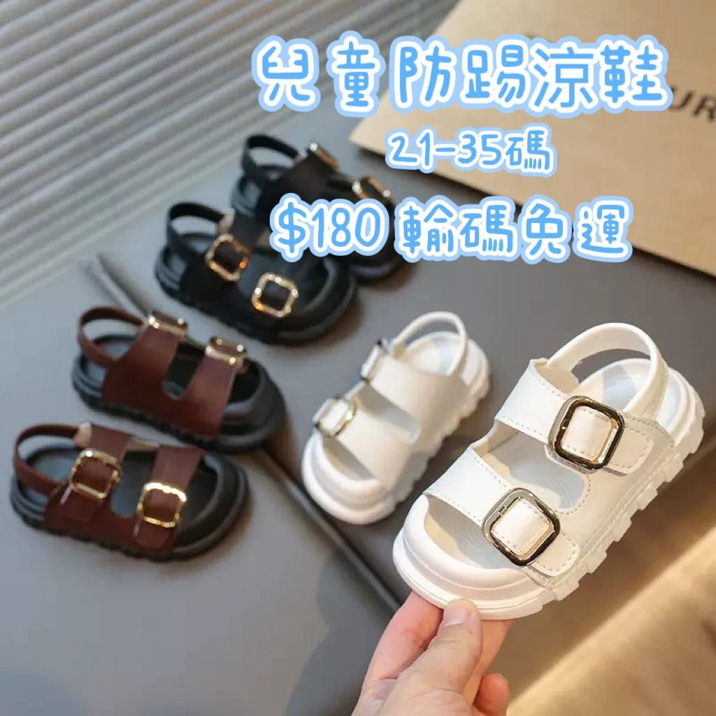 0514防踢涼鞋