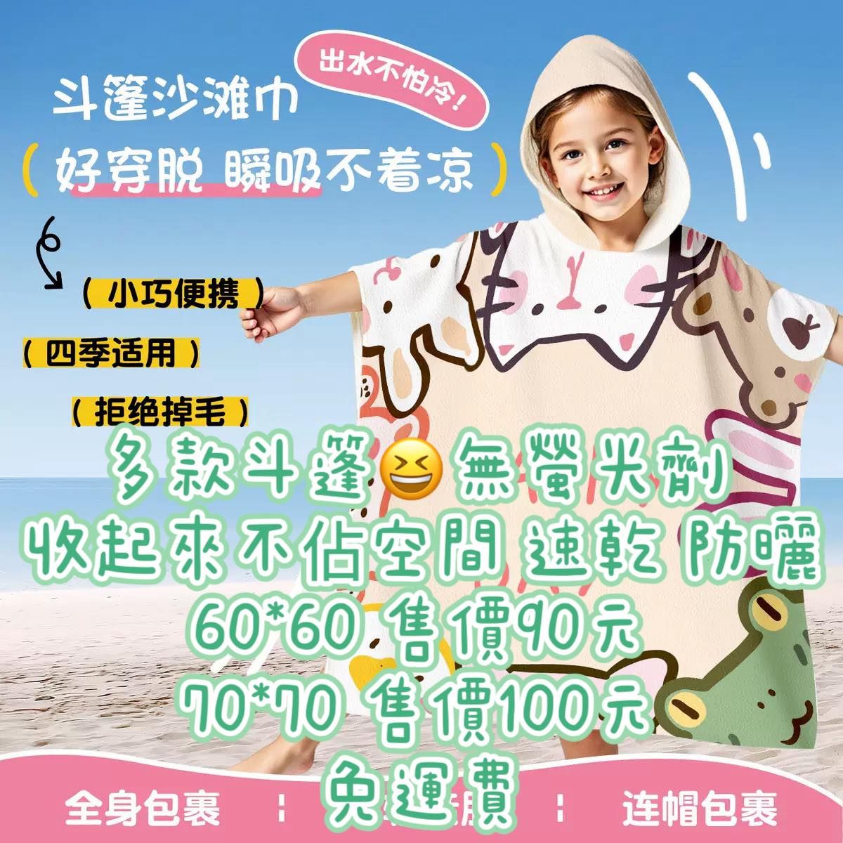 0519斗篷沙灘巾
