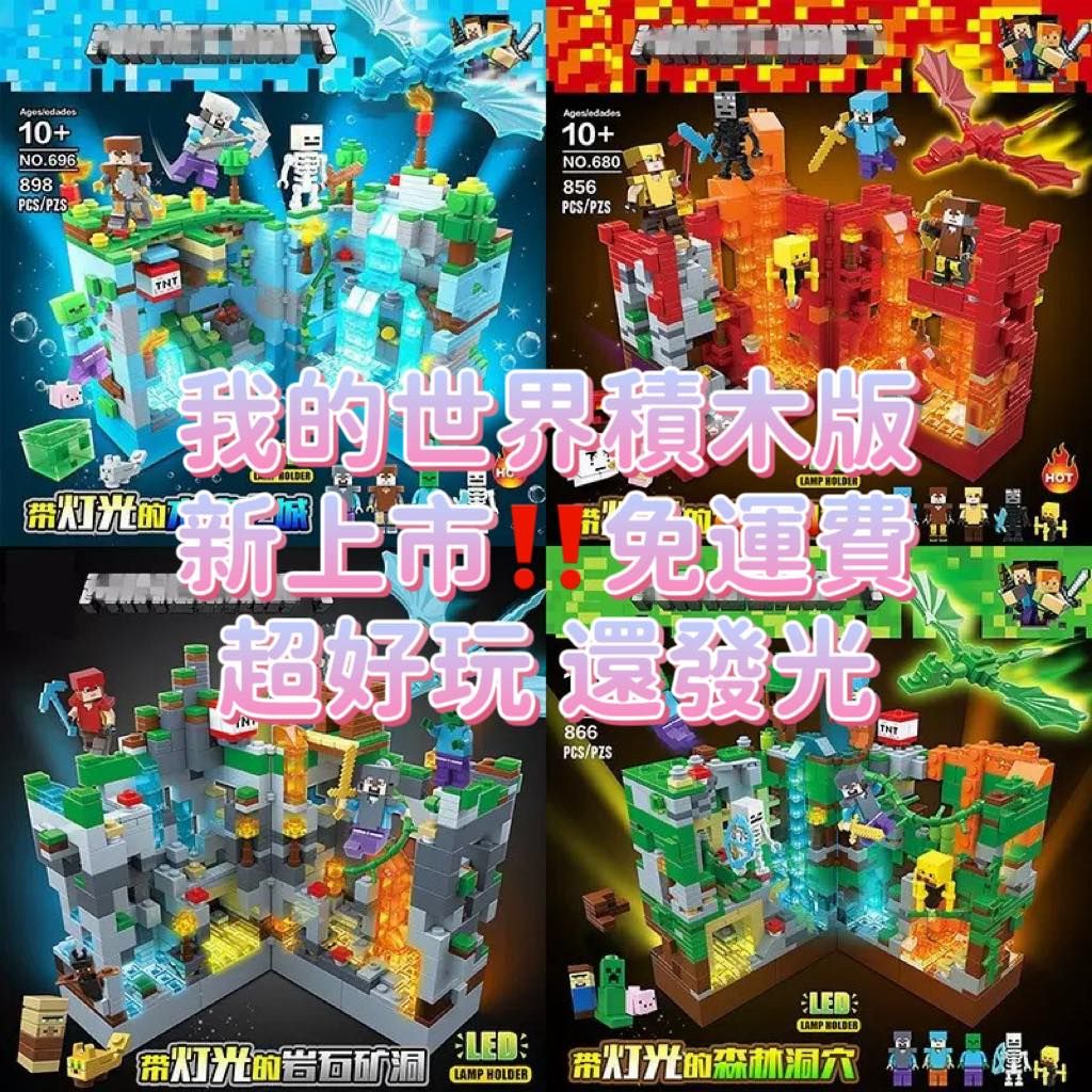 0520麥塊發光積木組