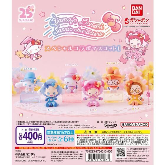 小魔女 Doremi x 三麗鷗 扭蛋