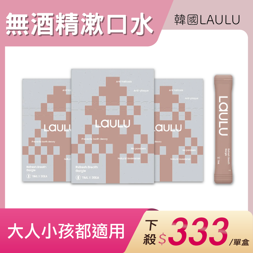 【快速出貨】韓國LAULU 漱口水 （11ML*30入/盒）