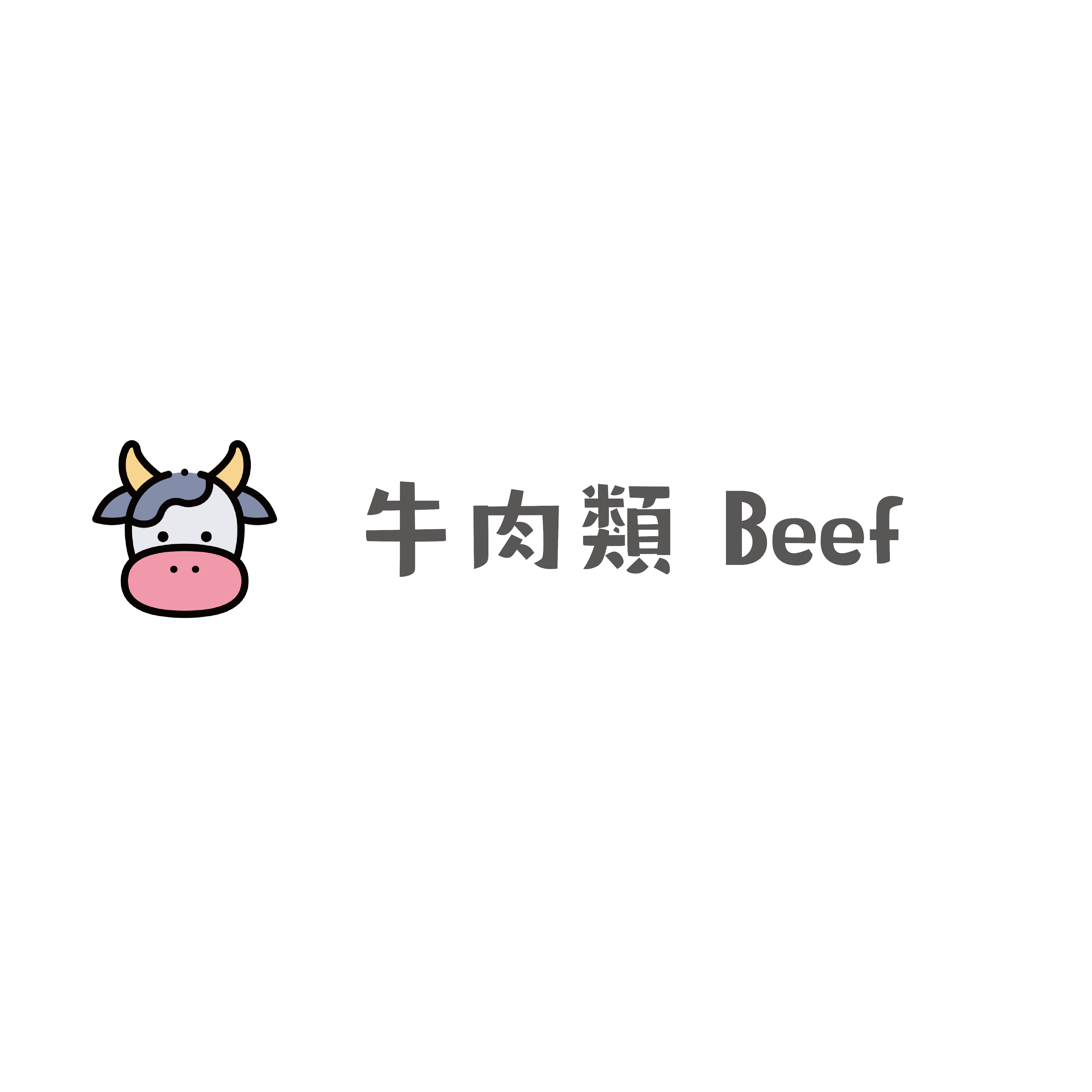 《手作寵物零食》牛肉類