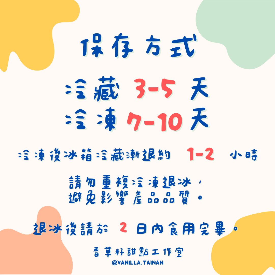 香草籽甜點〃冷凍專屬