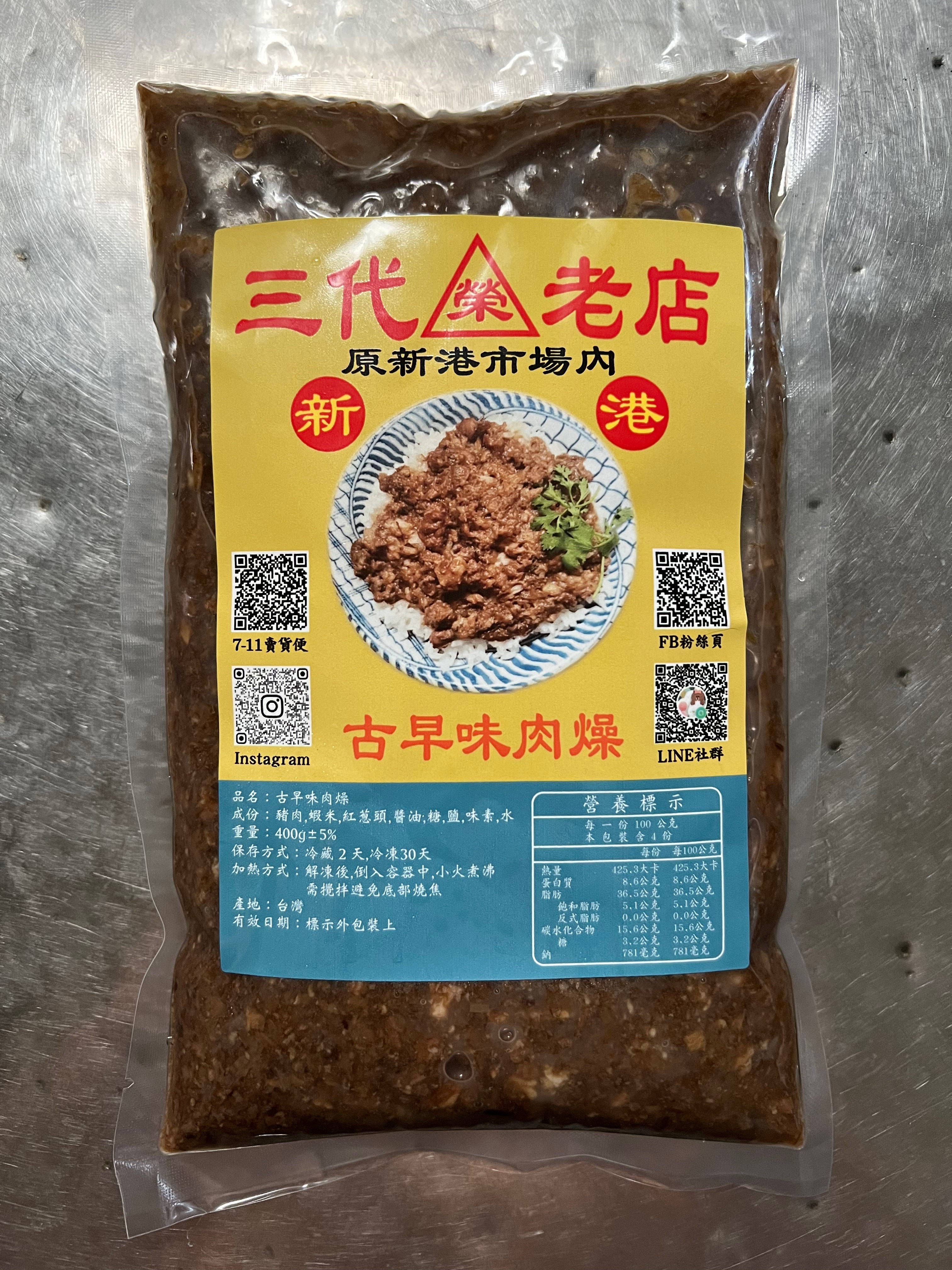 古早味肉燥冷凍包