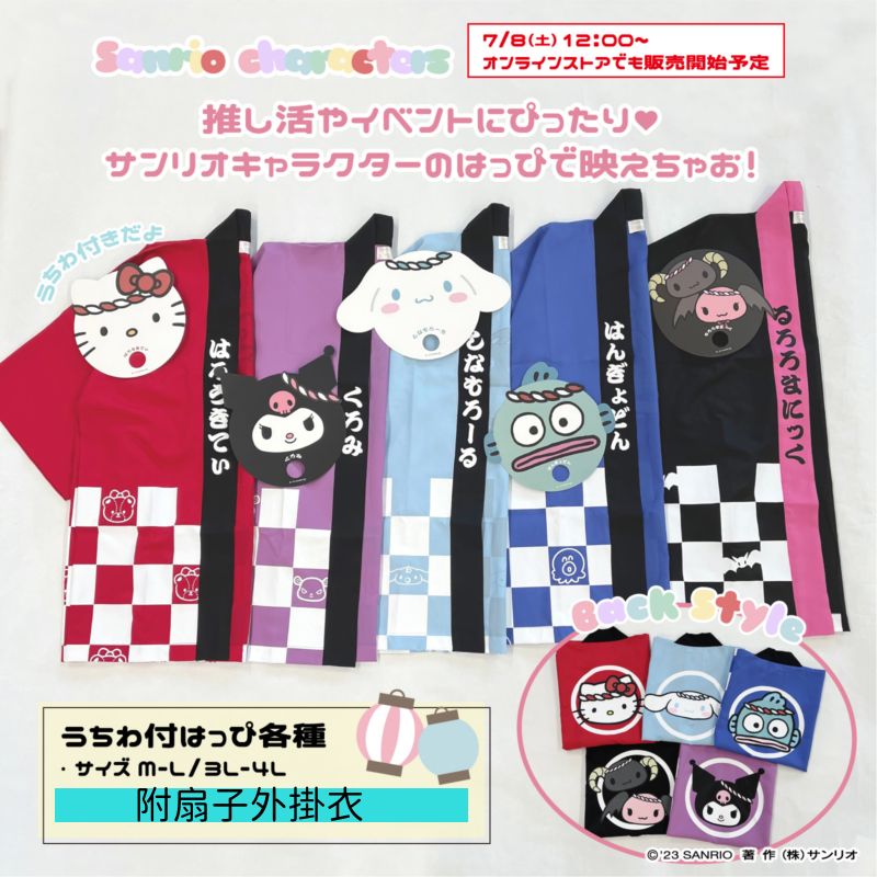 【Availx三麗鷗】附扇子夏日祭典外掛衣