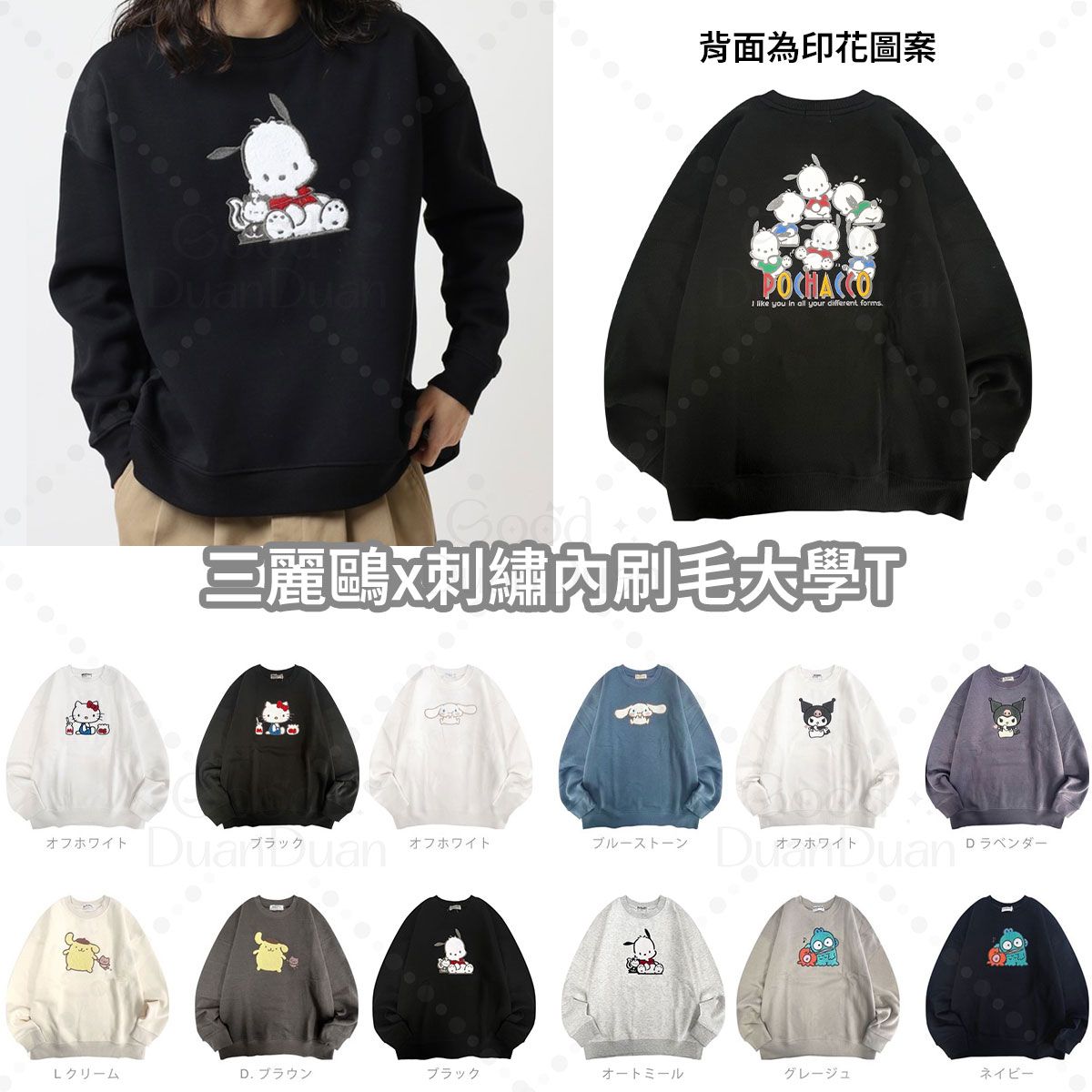 三麗鷗x內刷毛大學T：《1/8（四）中午12點收單》