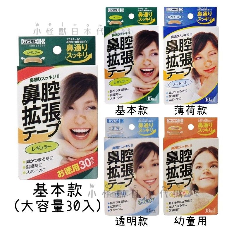 小怪獸日本代購🌸現貨 日本製 川本KIHACHI 鼻腔擴張貼布 鼻塞貼 薄荷 透明 童用 大包裝 川本 鼻子貼布 鼻貼