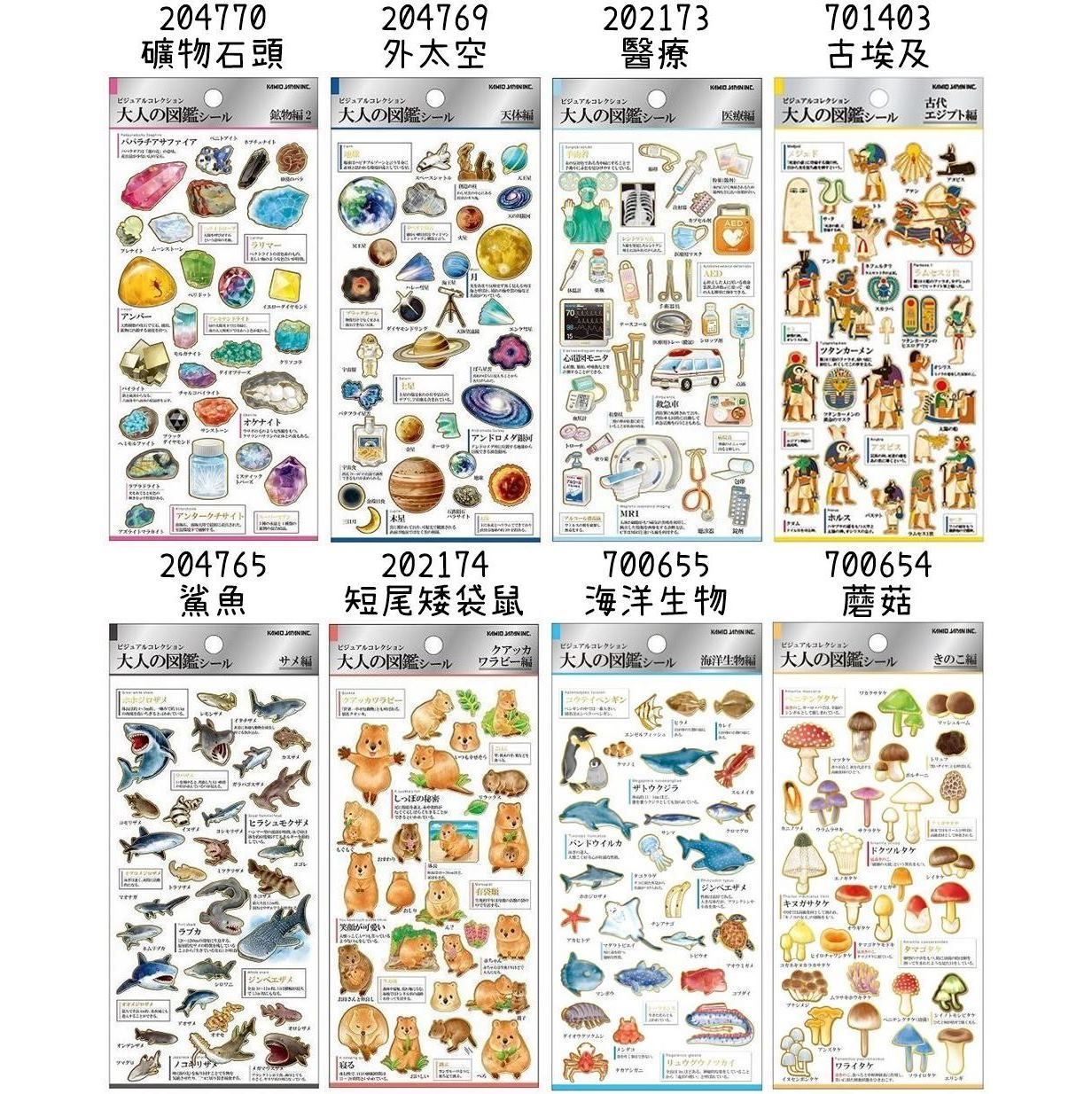 小怪獸日本代購🌸現貨 日本製 大人的圖鑑 貼紙 KAMIO 造型貼 手帳貼 燙金貼紙 埃及 雲雀 小廢物 手帳 文具