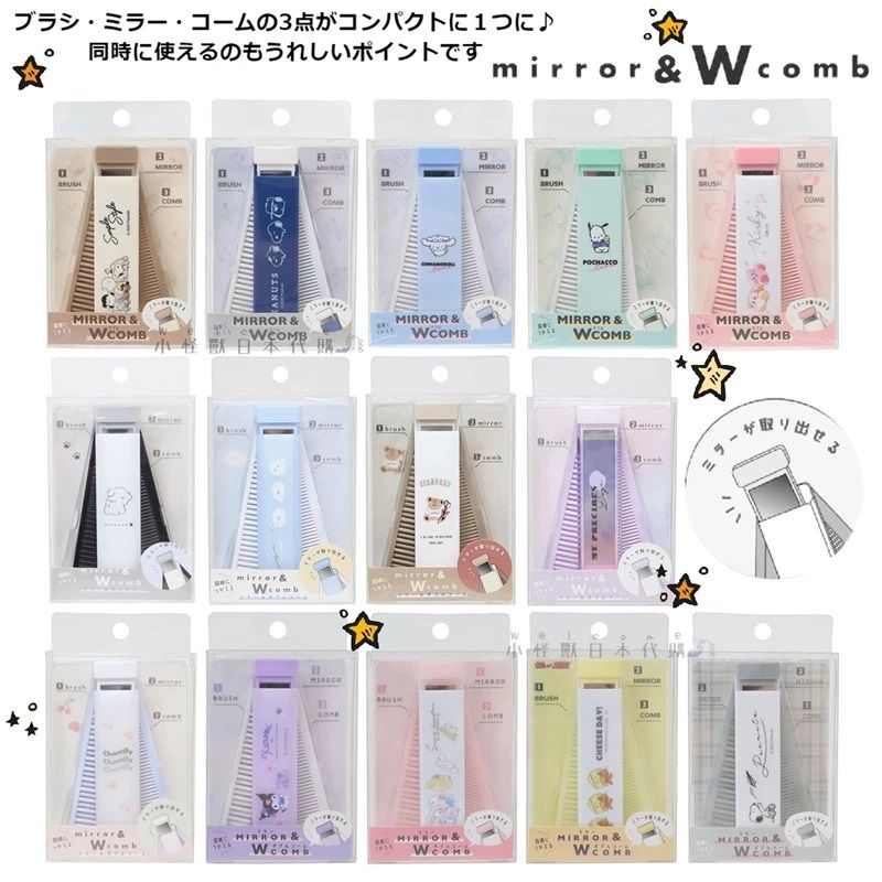 小怪獸日本代購🌸現貨 可愛攜帶型2Way梳鏡組 梳子 鏡子 組合 隨身梳 隨身鏡