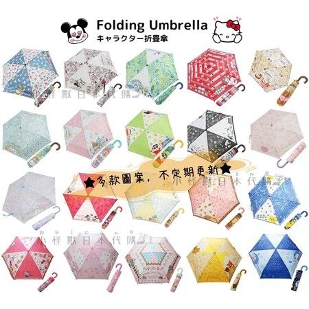 小怪獸日本代購🌸現貨 日本 可愛卡通摺疊傘 彎鉤 手柄 防風骨 成人 兒童 雨傘 折疊傘 拉拉熊 角落生物 美樂蒂 雨