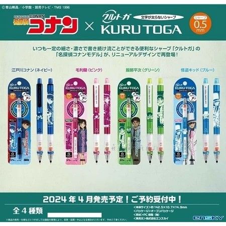 小怪獸日本代購🌸現貨 名偵探柯南×KURU TOGA 自動筆 0.5 自動鉛筆 文具 三菱 柯南 小蘭 平次 基德 柯