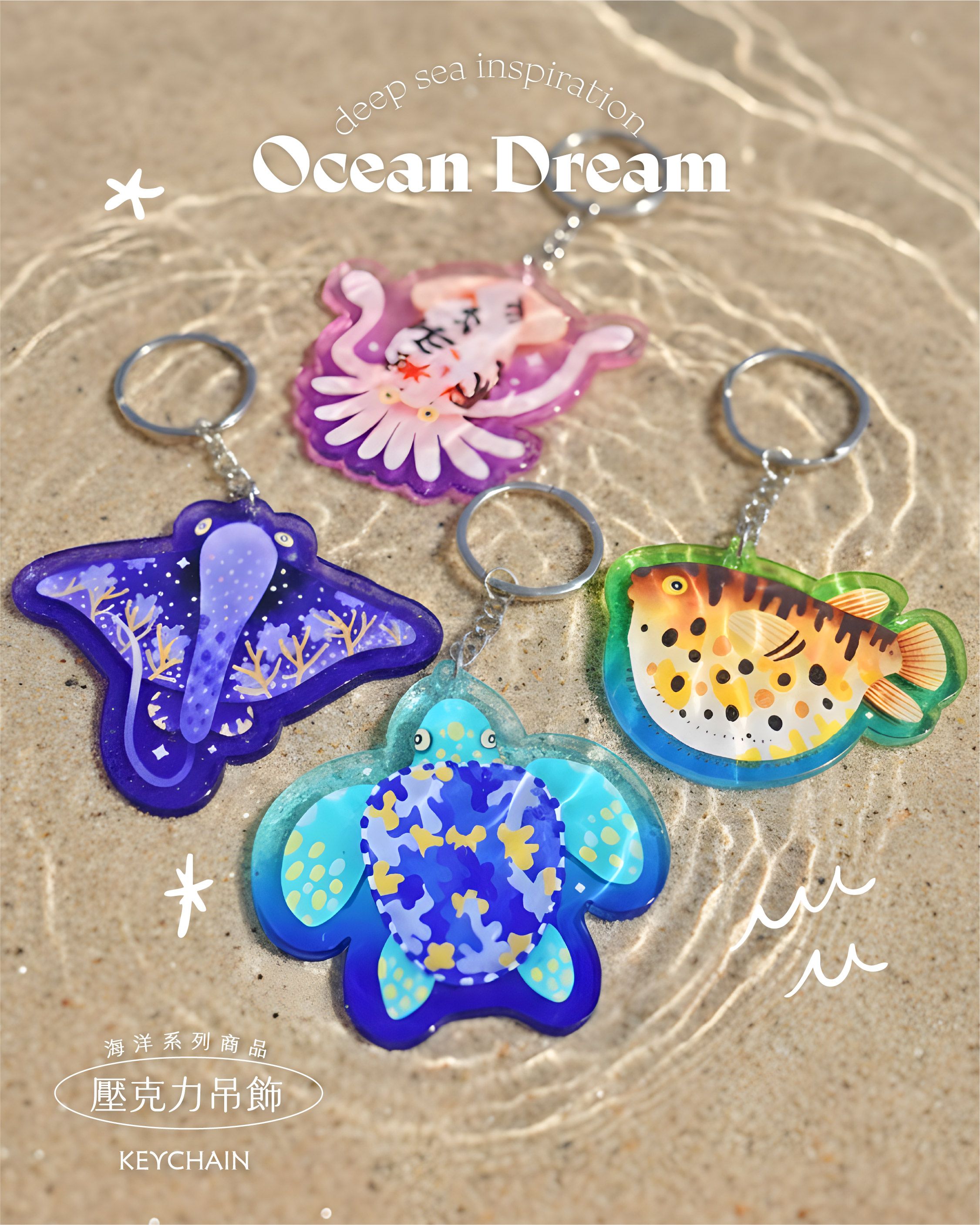 海洋系列吊飾
