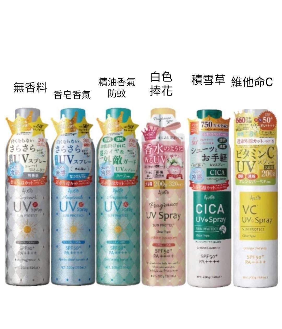 防曬噴霧🌞
