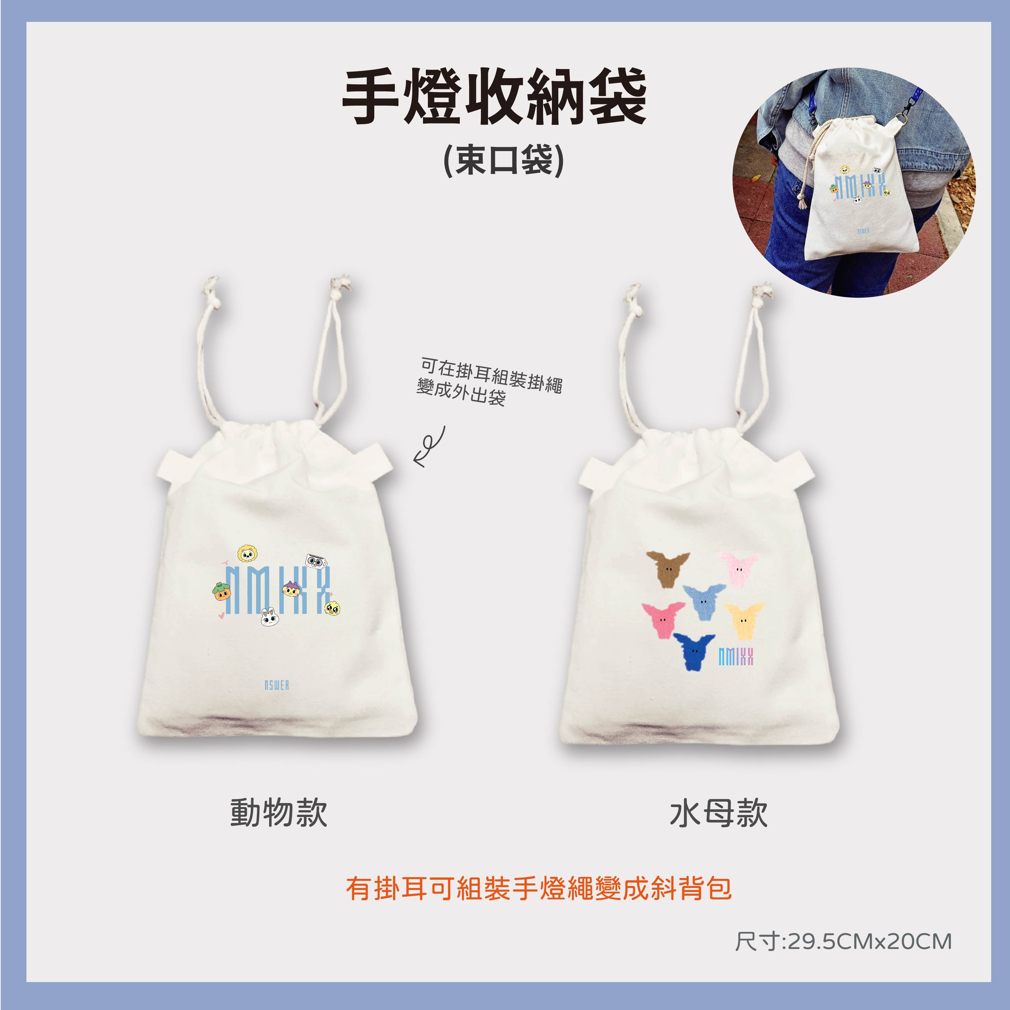 手燈收納束口袋