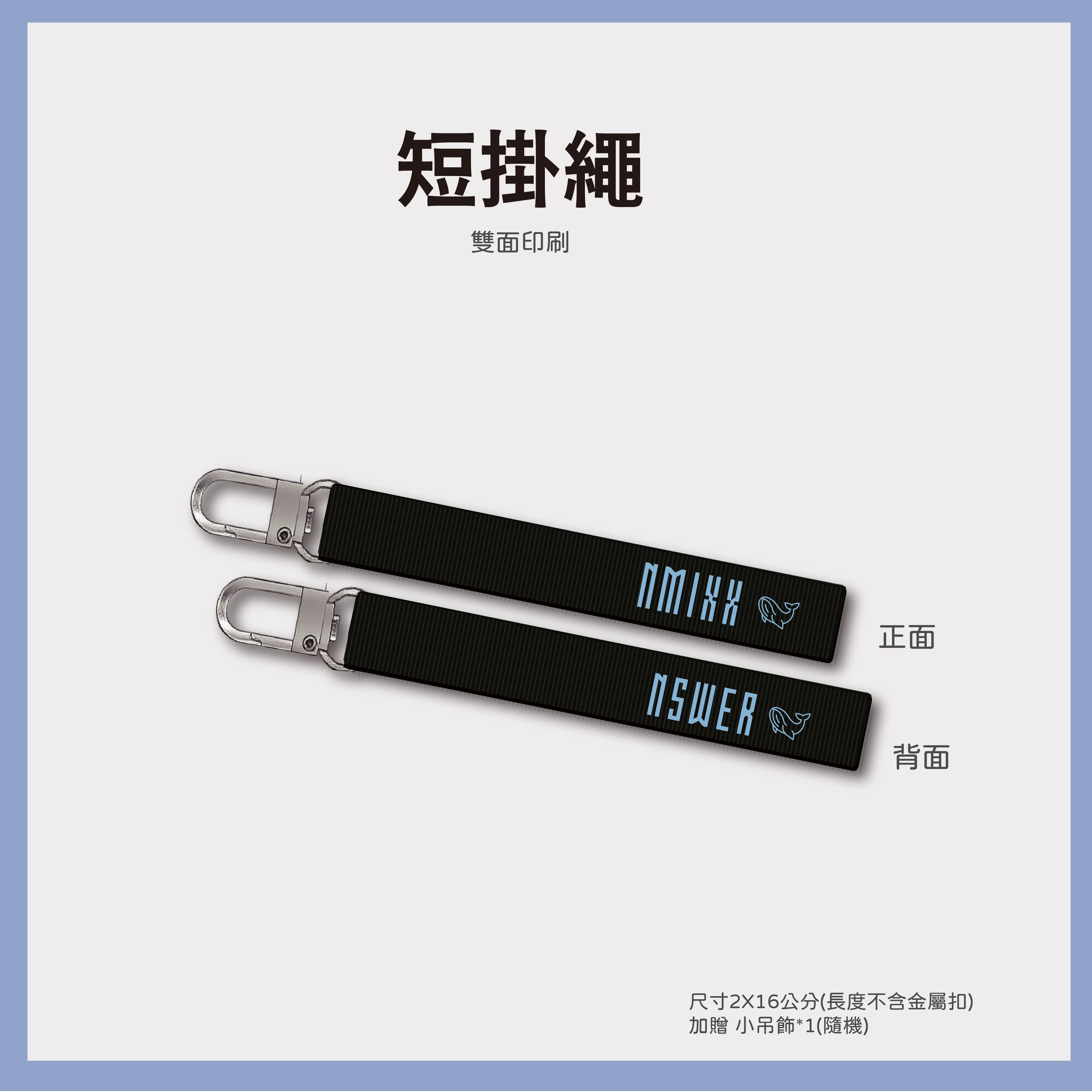 短掛繩  （可合購夾片）