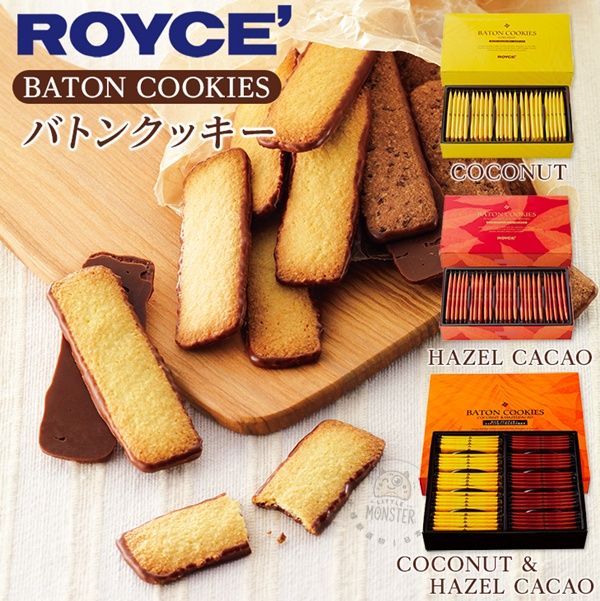 小怪獸日本代購🌸預購 Royce 巧克力夾心餅乾 BATON 巴頓餅乾