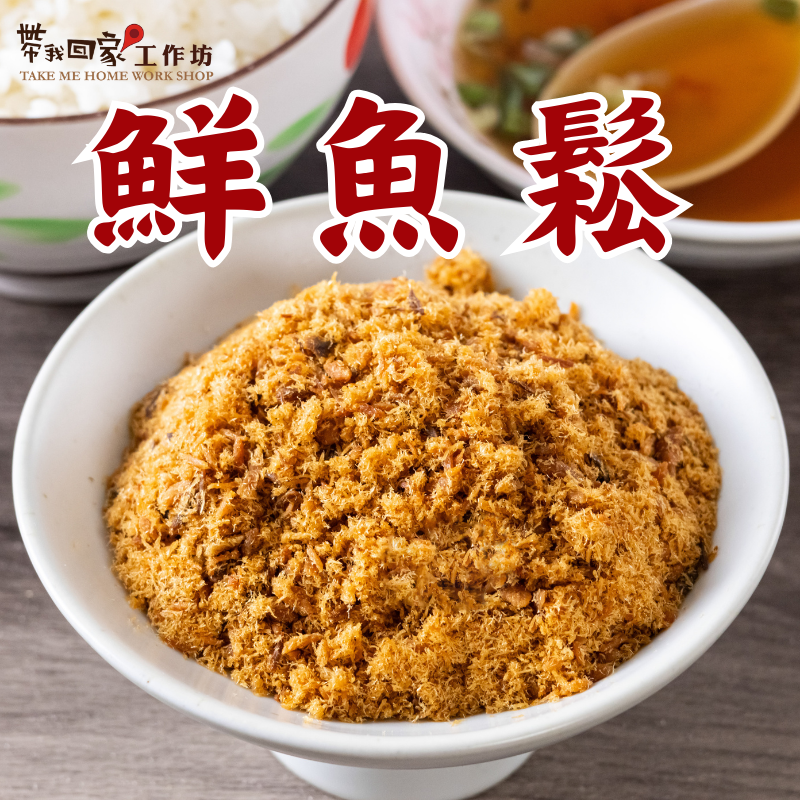 鮮魚鬆