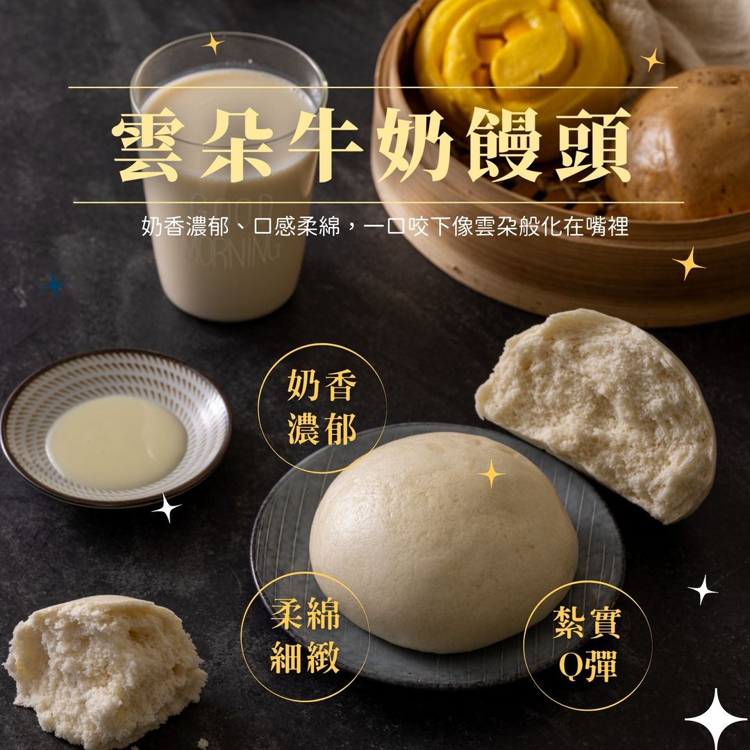 牛奶饅頭
