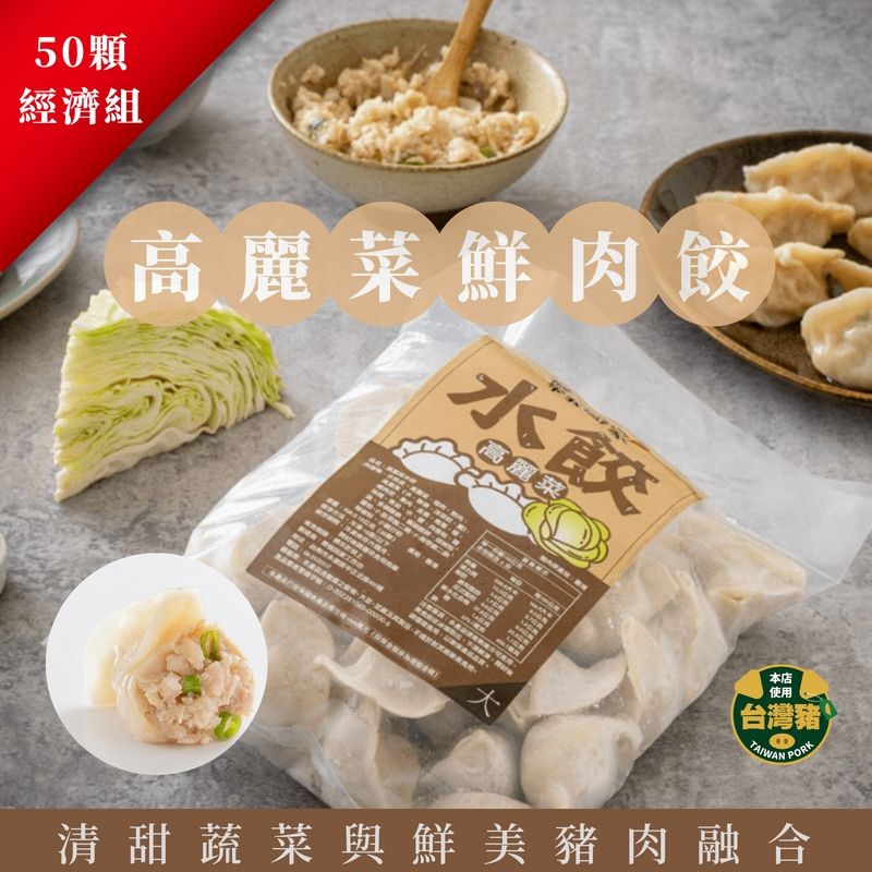 高麗菜豬肉水餃