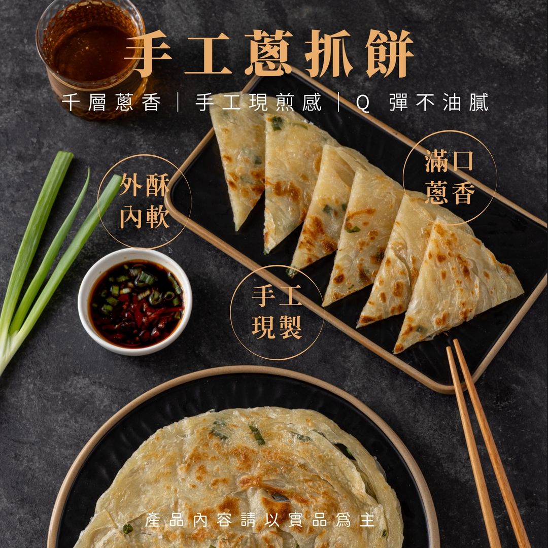蔥抓餅