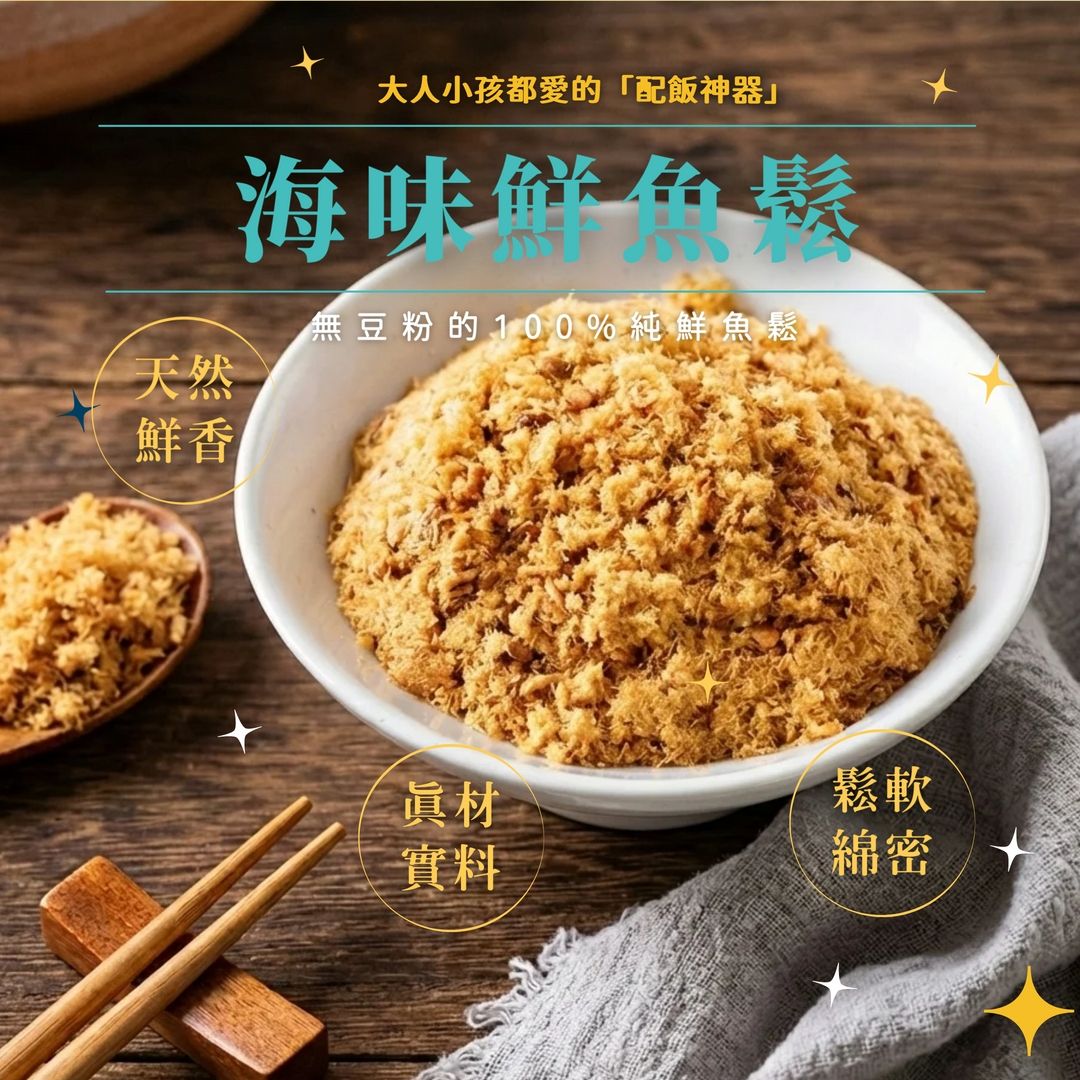 鮮魚鬆