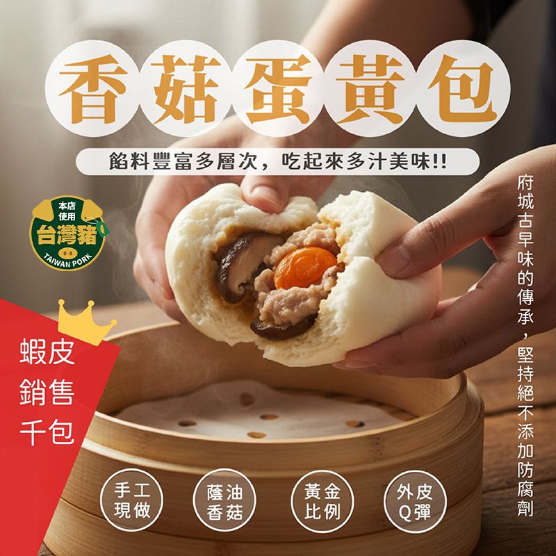 香菇蛋黃肉包