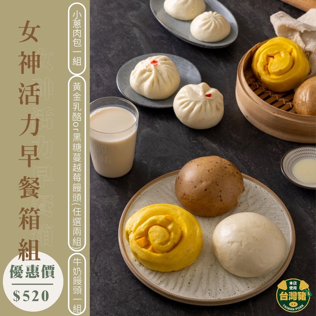 【女神活力早餐箱】