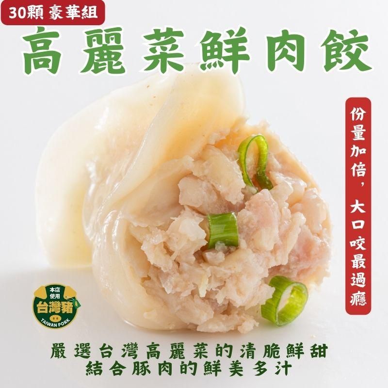 高麗菜豬肉水餃