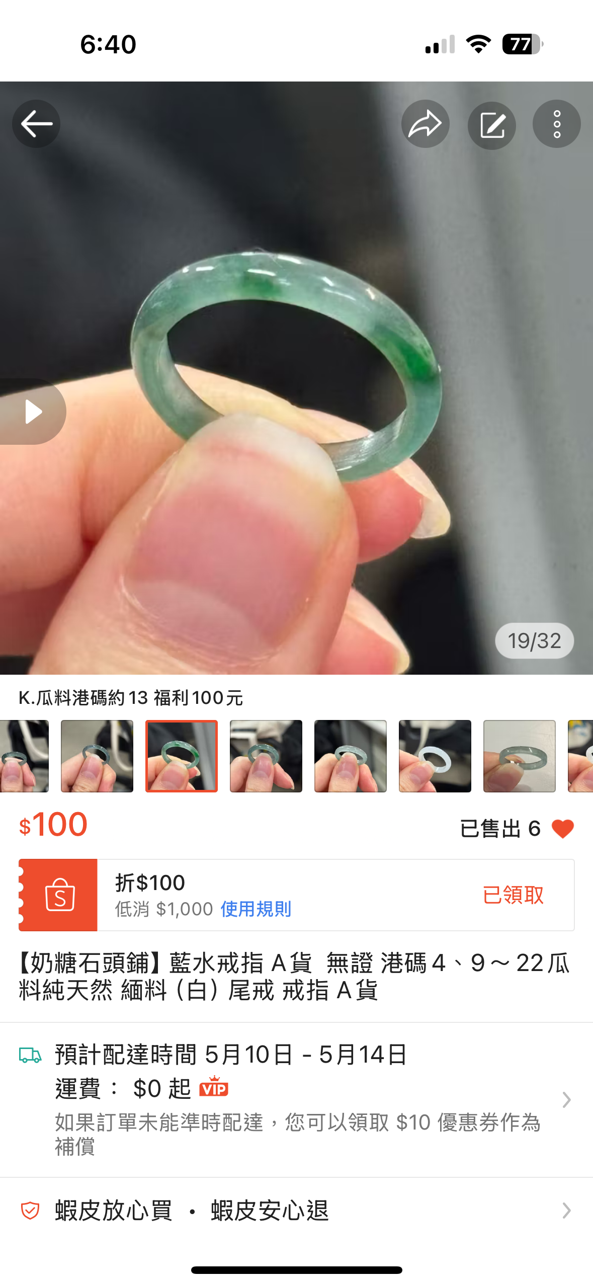 藍水戒指客訂賣場 港碼13