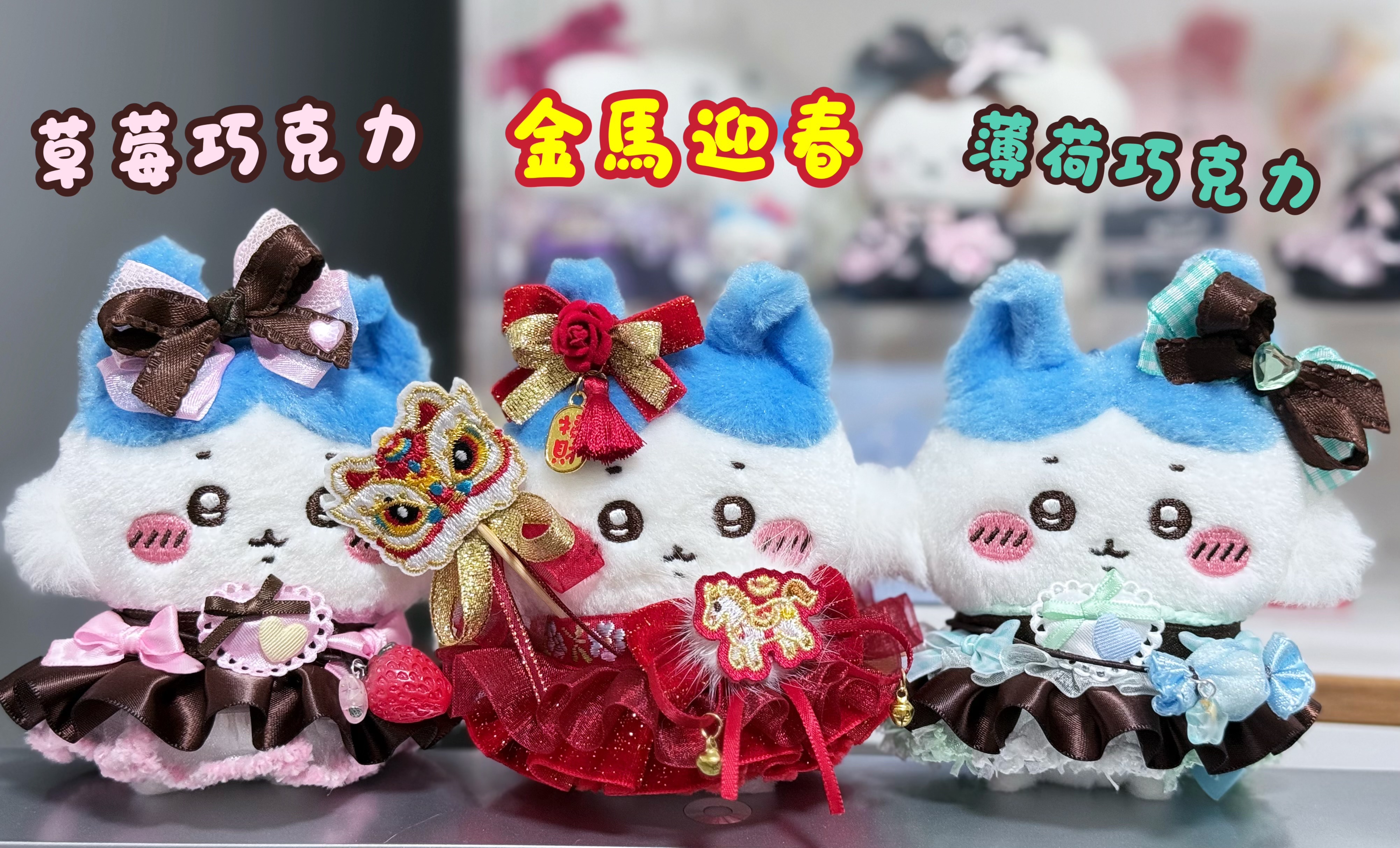 情人節x新年限定（請詳閱商品描述）