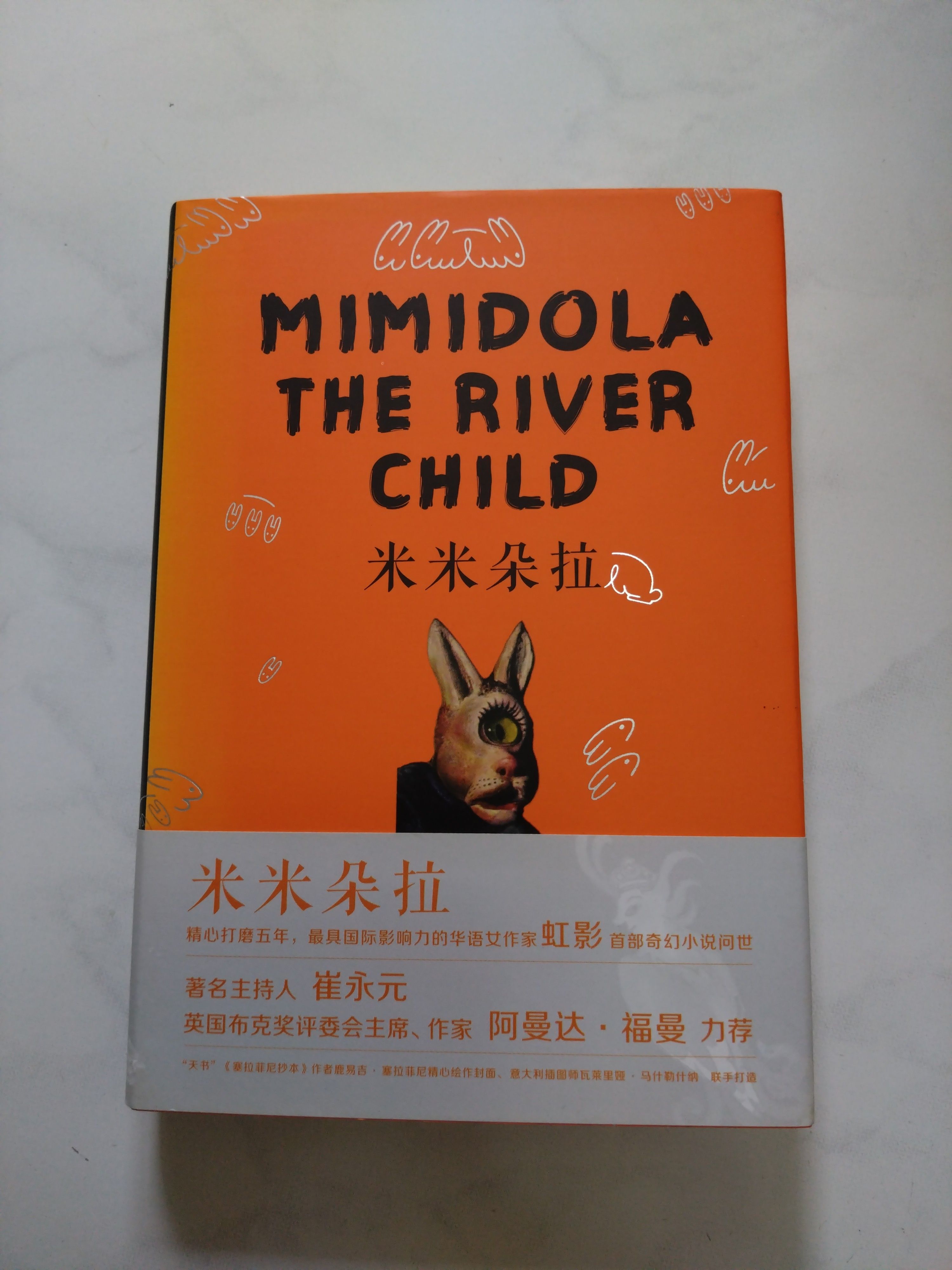 米米朵拉（簡體書） 9787020105540 人民文學出版 外側有點黃斑 無畫線註記