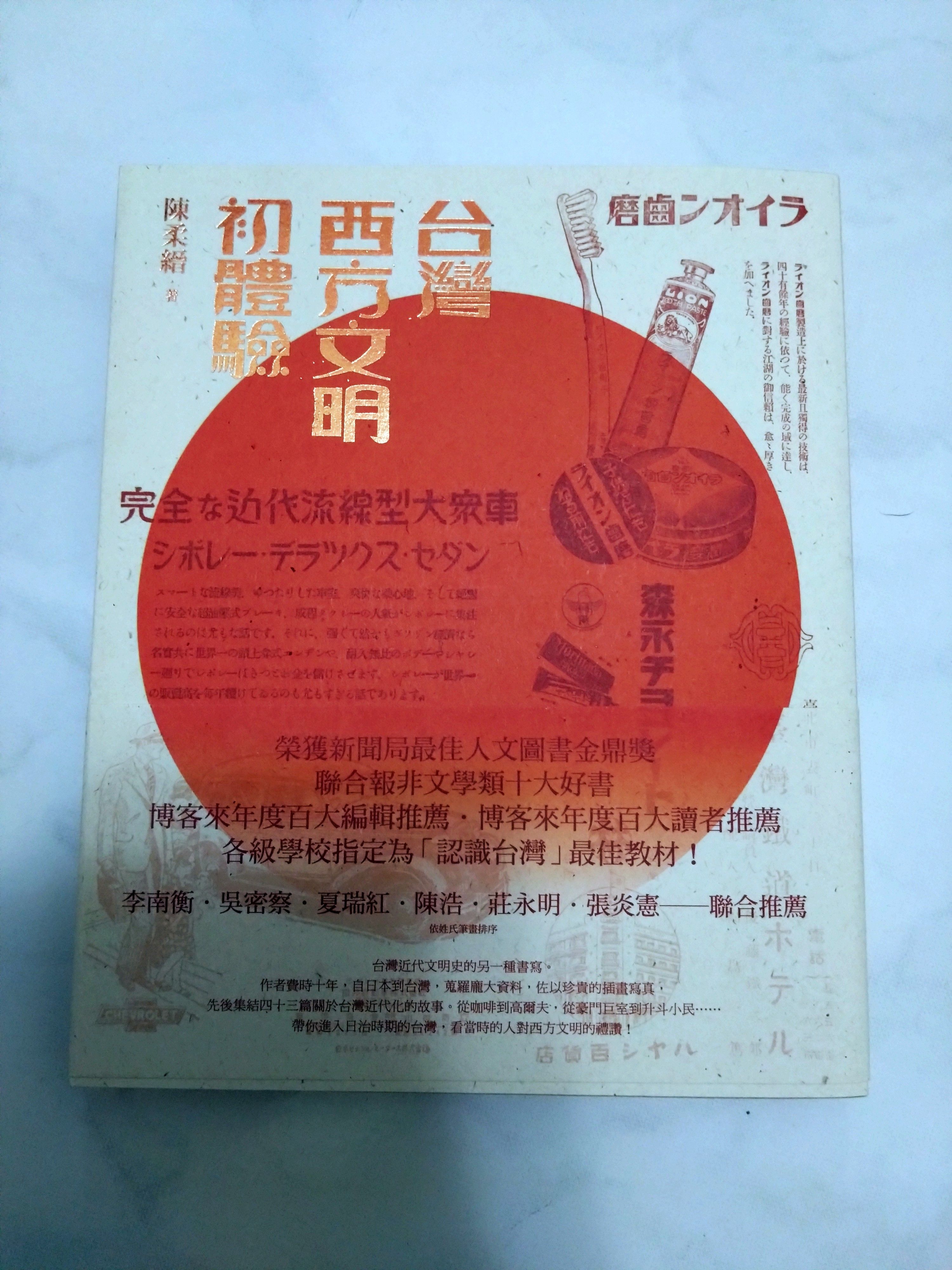 台灣西方文明初體驗 經典版 9789851756631 近全新 無畫線註記