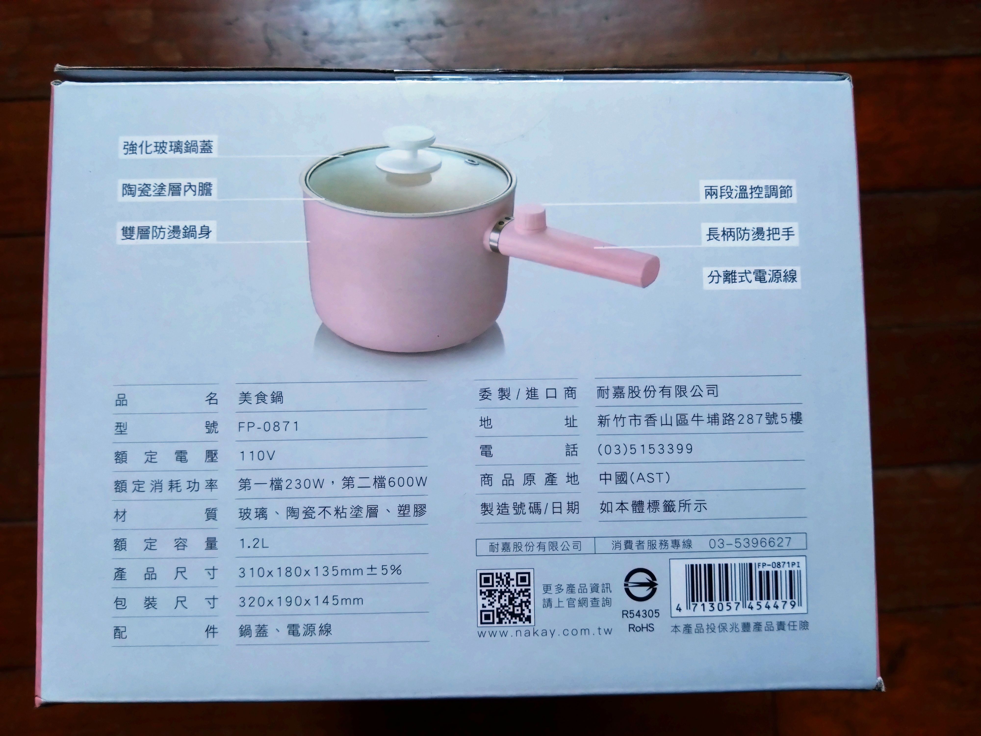 KINYO 陶瓷快煮美食鍋 FP-0871 全新 1.2L