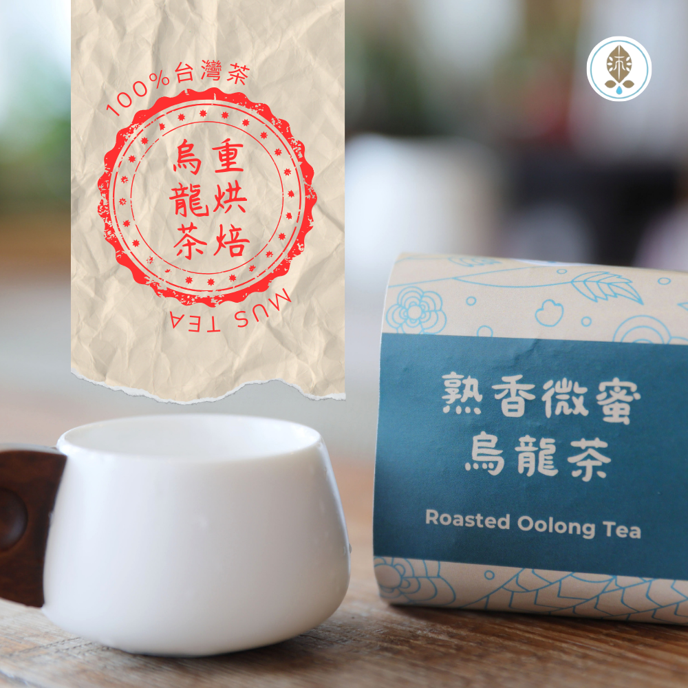 【沐草合】重烘焙烏龍茶 熟香微蜜烏龍茶 焙香烏龍 100%台灣茶 2兩/75g真空包