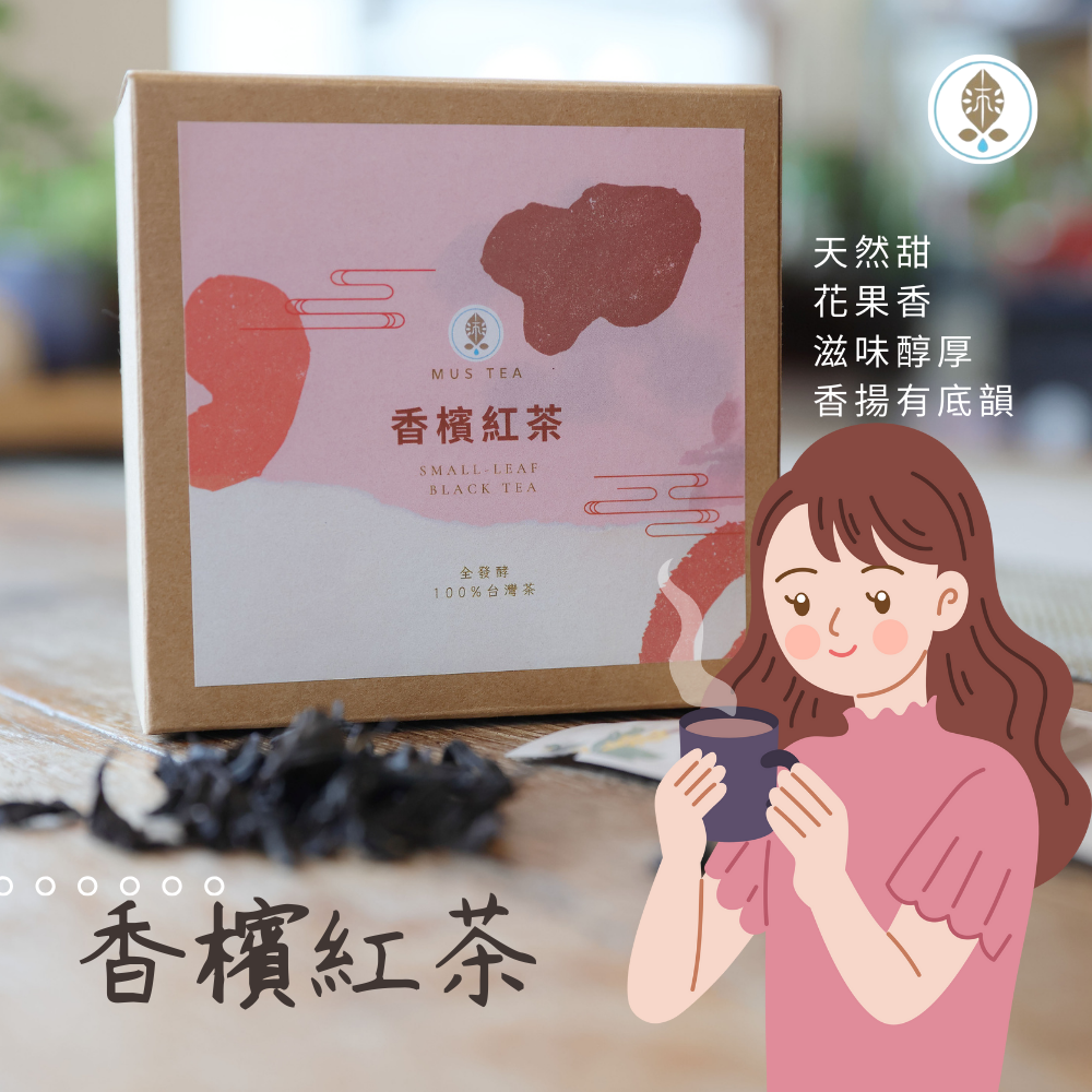 【沐草合】超厲害紅茶！香檳紅茶 紅茶 100%台灣茶 茶包 （10包） 環保可分解玉米澱粉 立體茶包