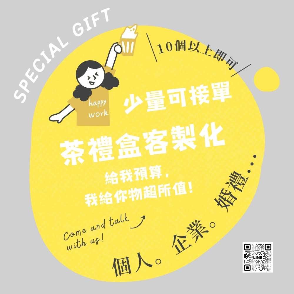 【沐草合】茶禮盒客製化 企業送禮、福委禮贈品採購、婚禮禮盒客製化服務