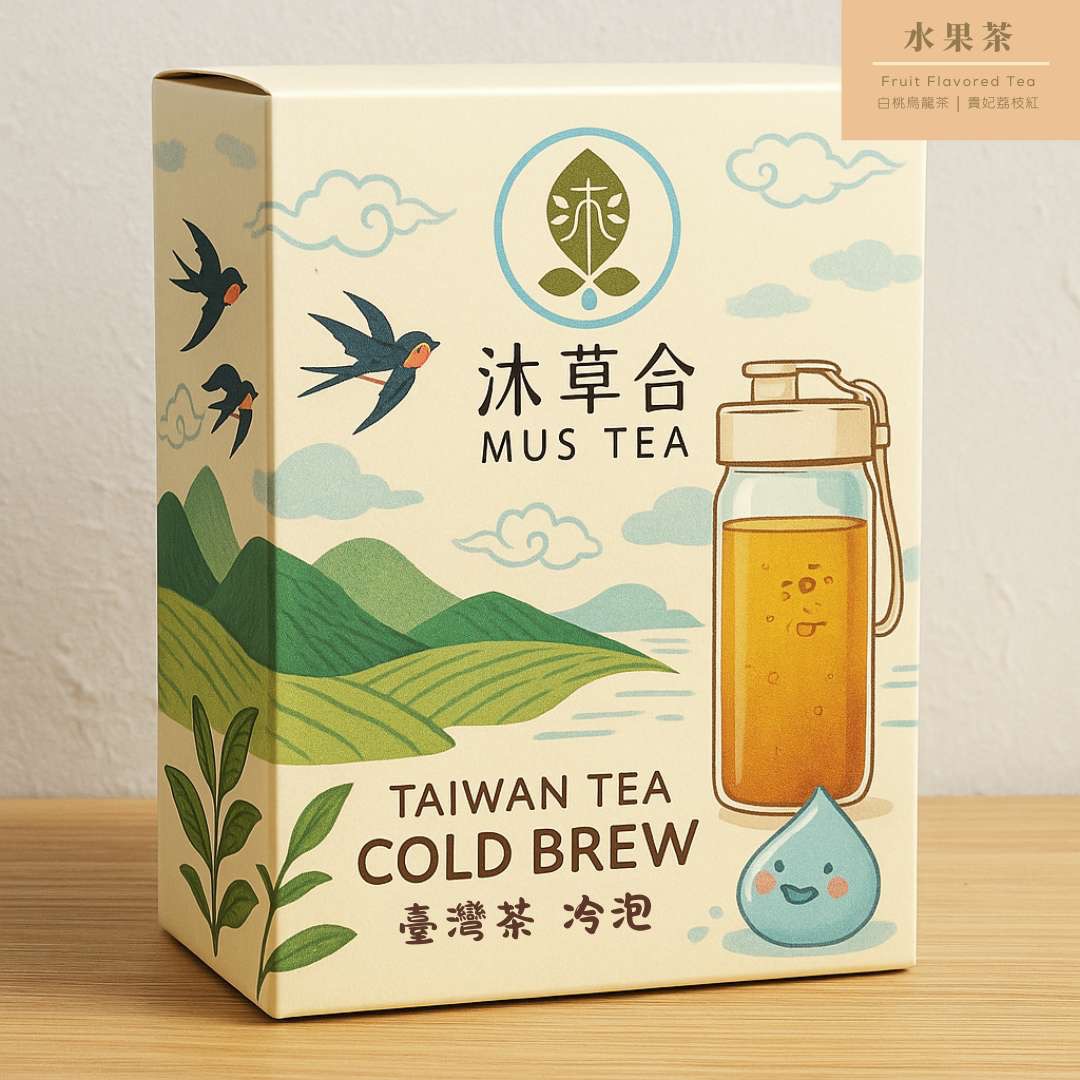 【沐草合】水果茶冷泡組 荔枝紅茶+白桃烏龍 共30包送冷泡瓶｜無糖茶飲 天然果香