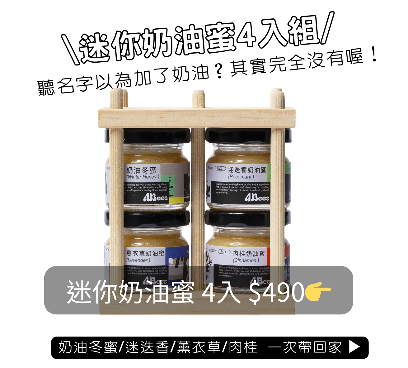 Abees 迷你奶油蜜組 – 4入