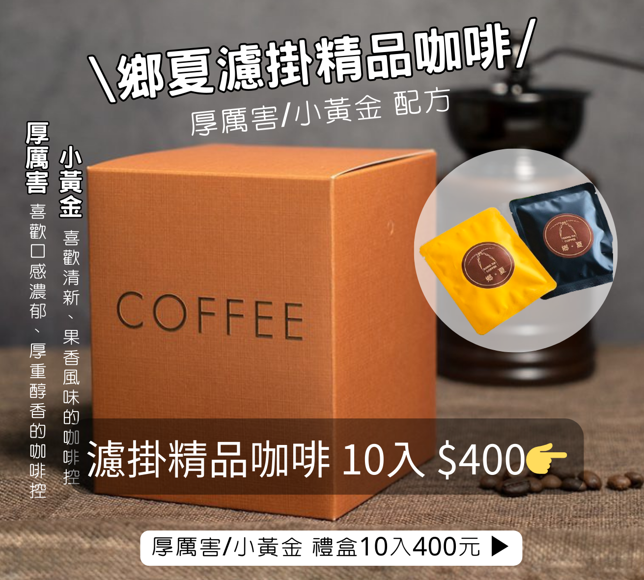 【鄉夏咖啡x蕪菁愛家園】精品咖啡