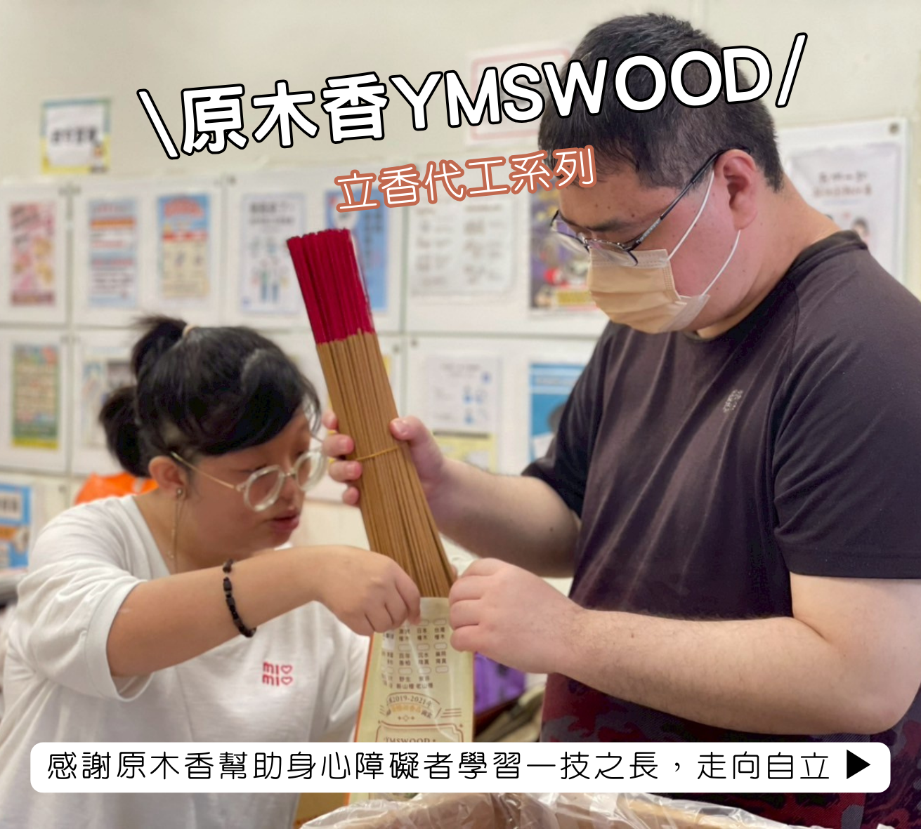 【原木香x蕪菁愛家園】純天然立香